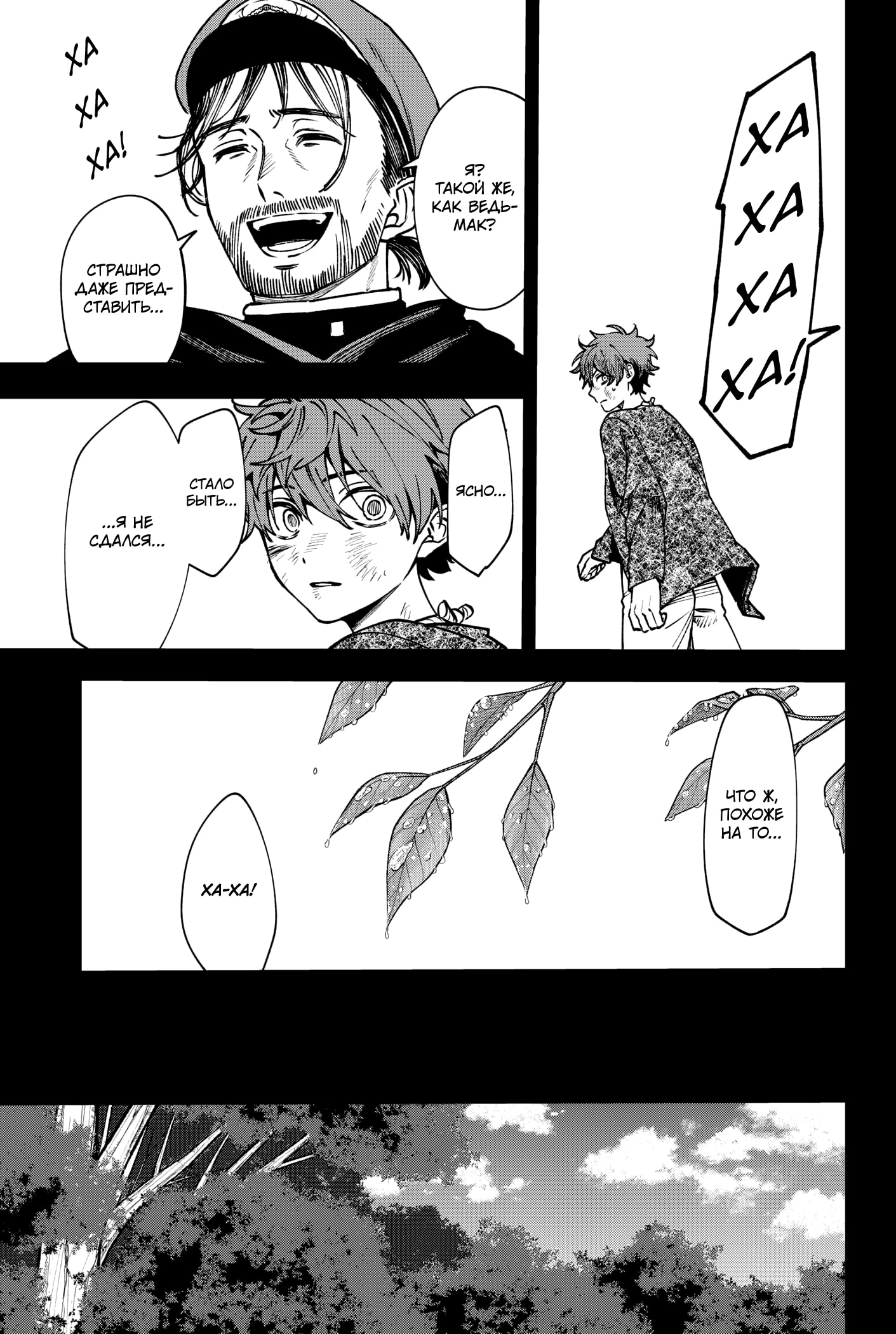 Read Витчрив Manga Online