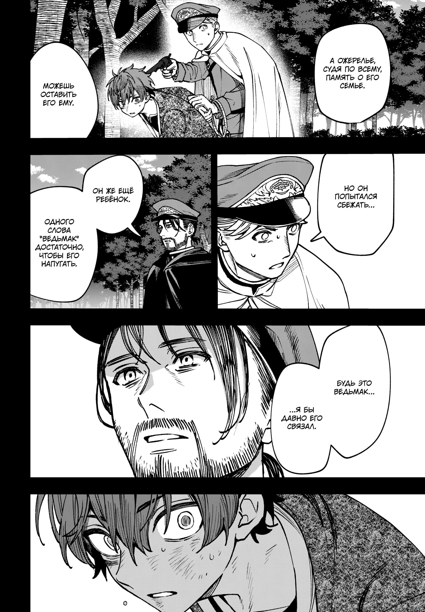 Read Витчрив Manga Online