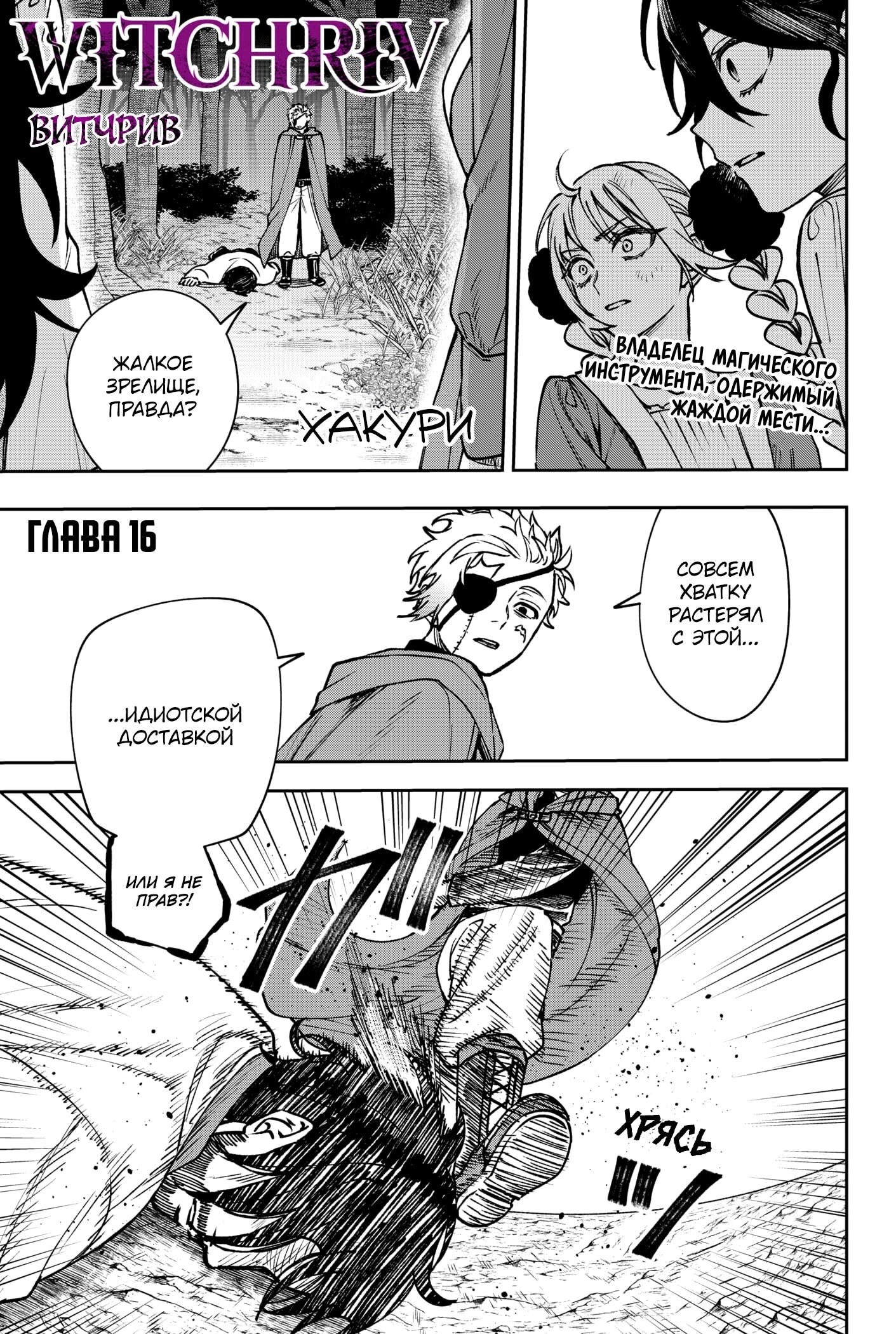Read Витчрив Manga Online