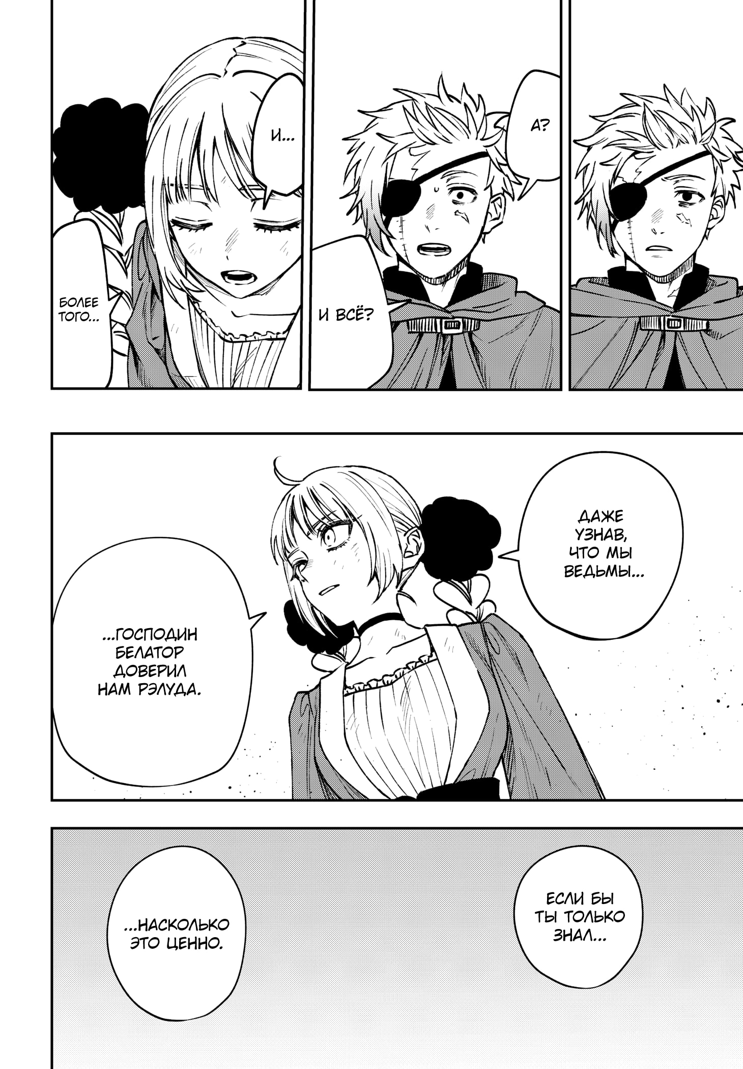 Read Витчрив Manga Online