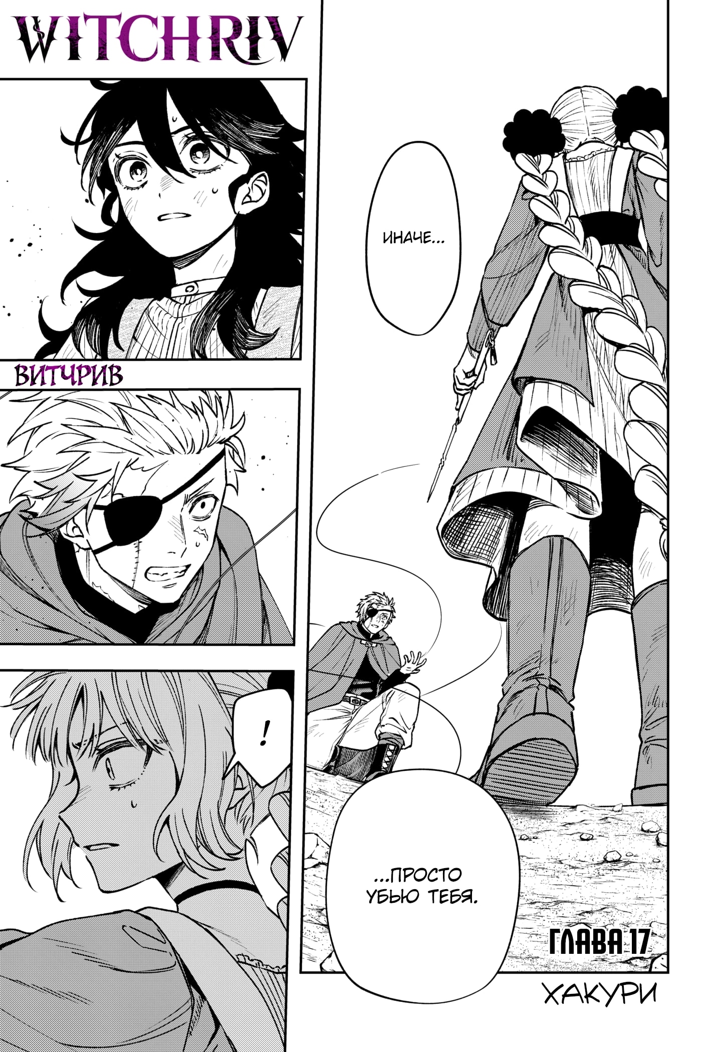 Read Витчрив Manga Online