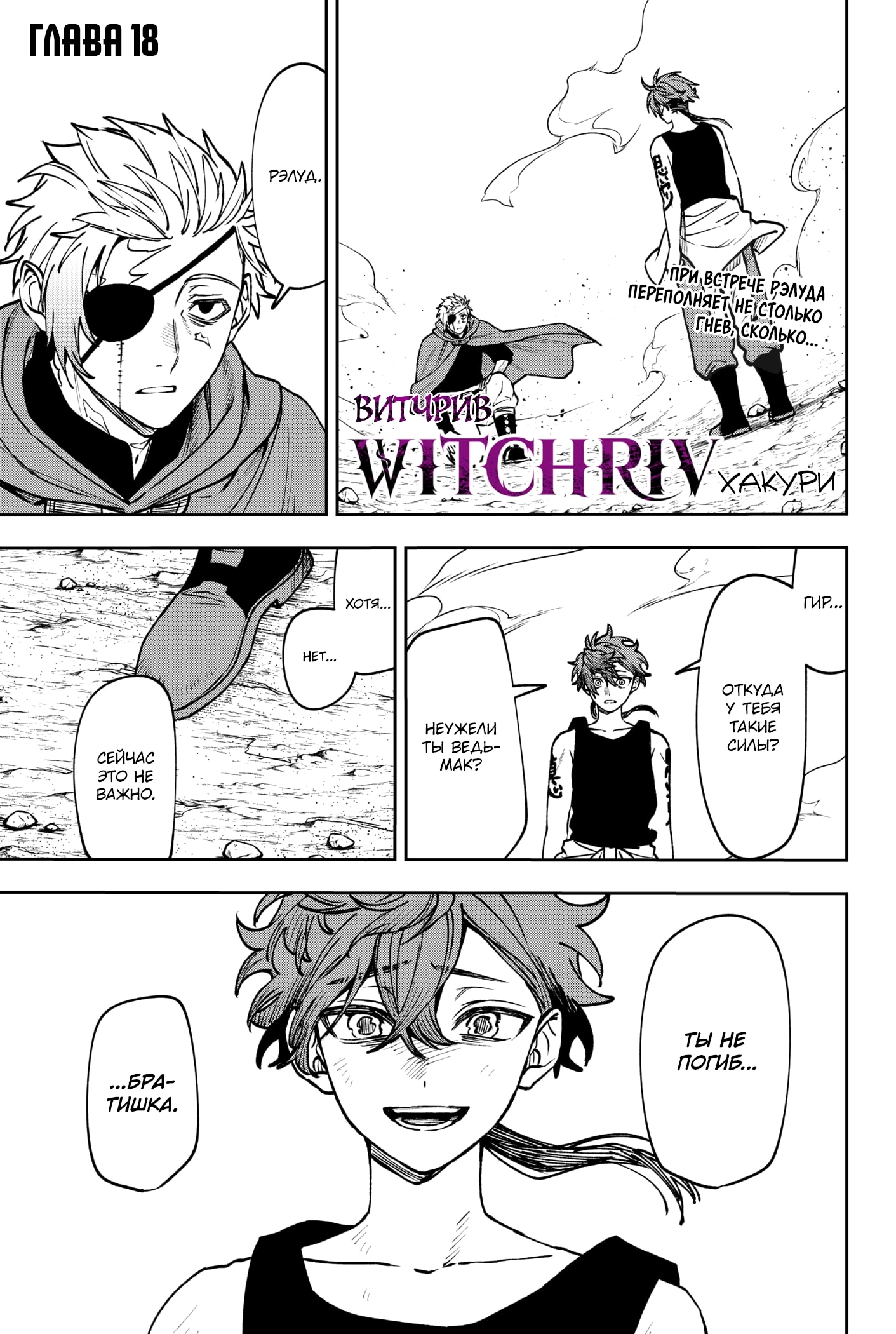 Read Витчрив Manga Online