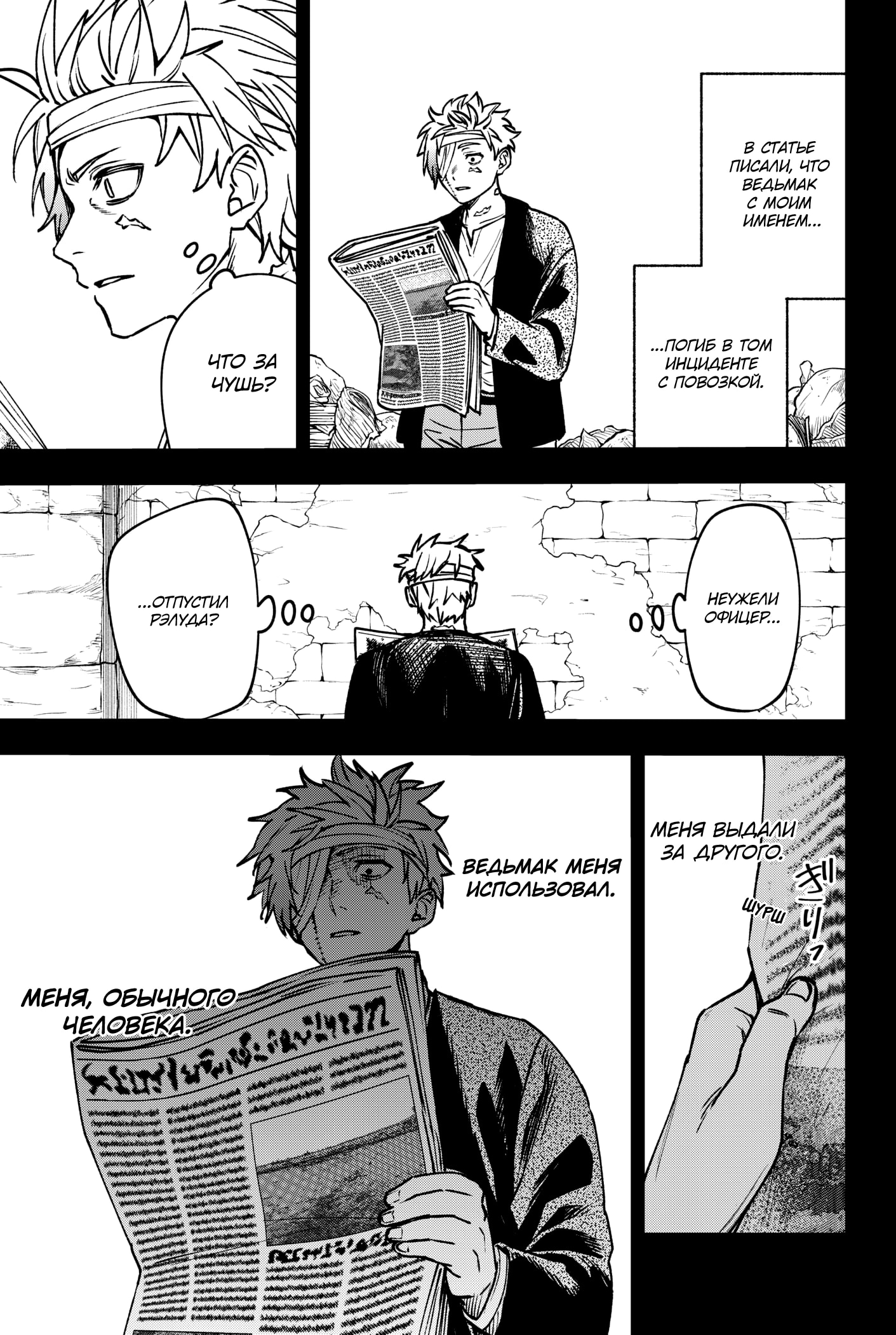 Read Витчрив Manga Online