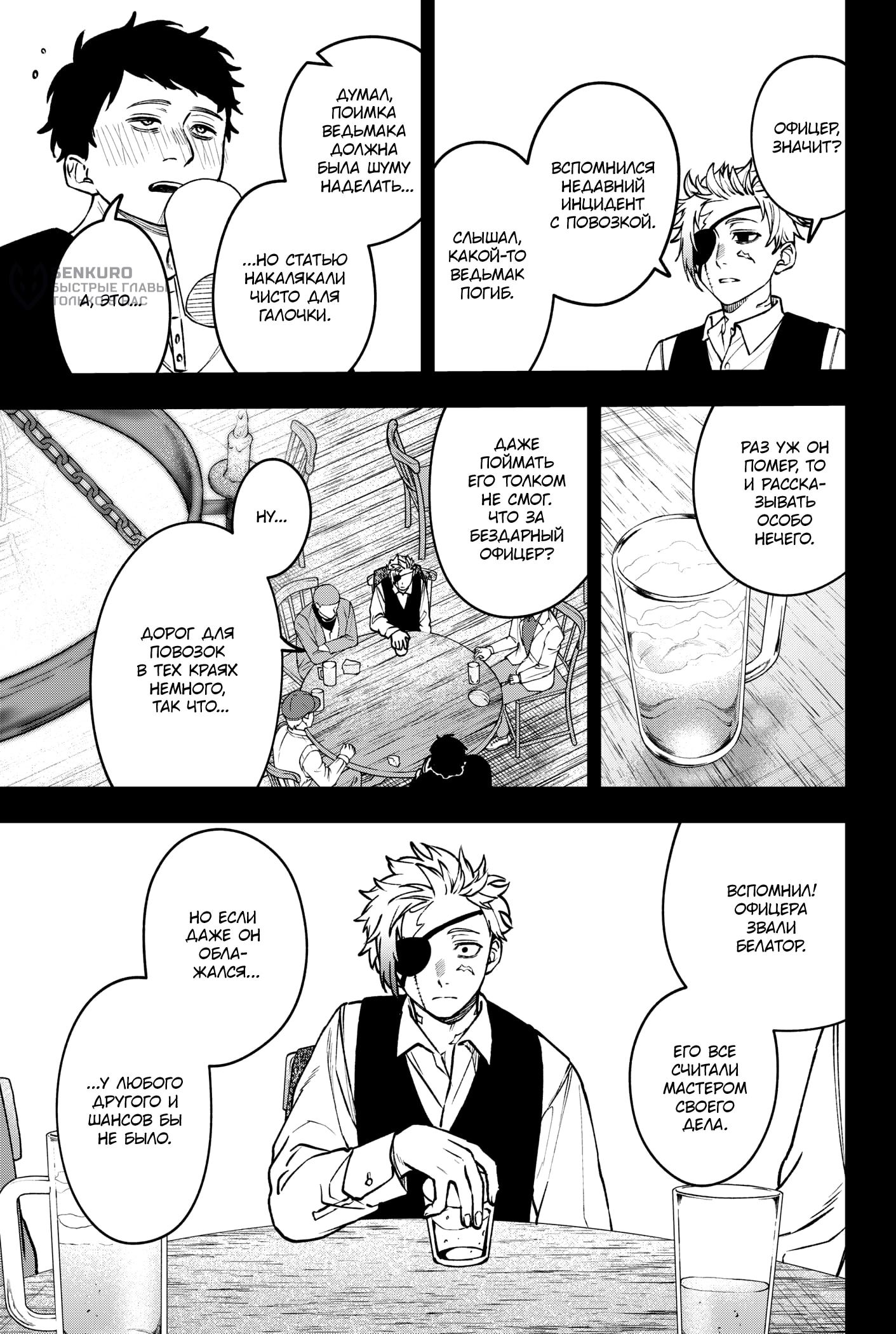 Read Витчрив Manga Online