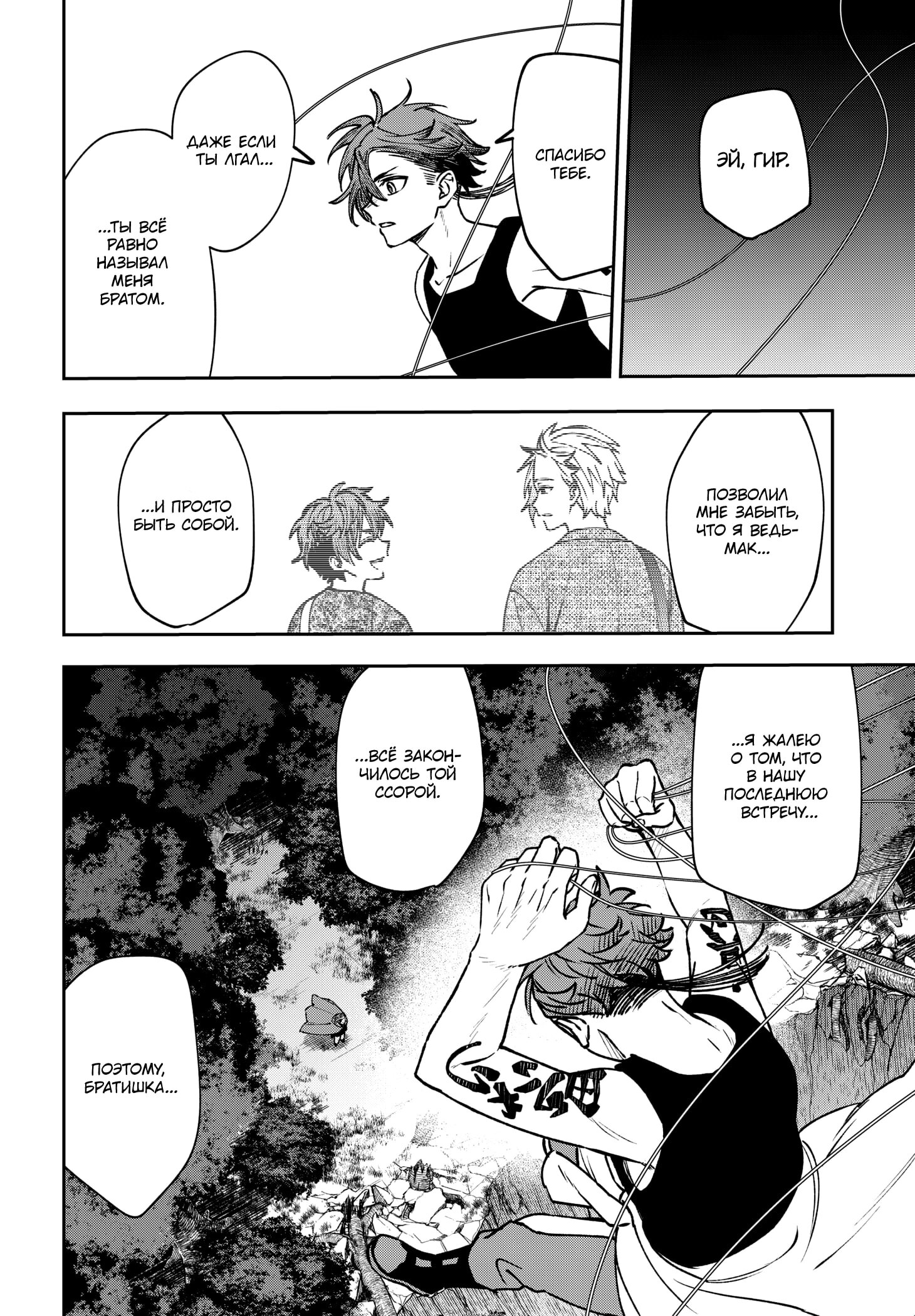 Read Витчрив Manga Online