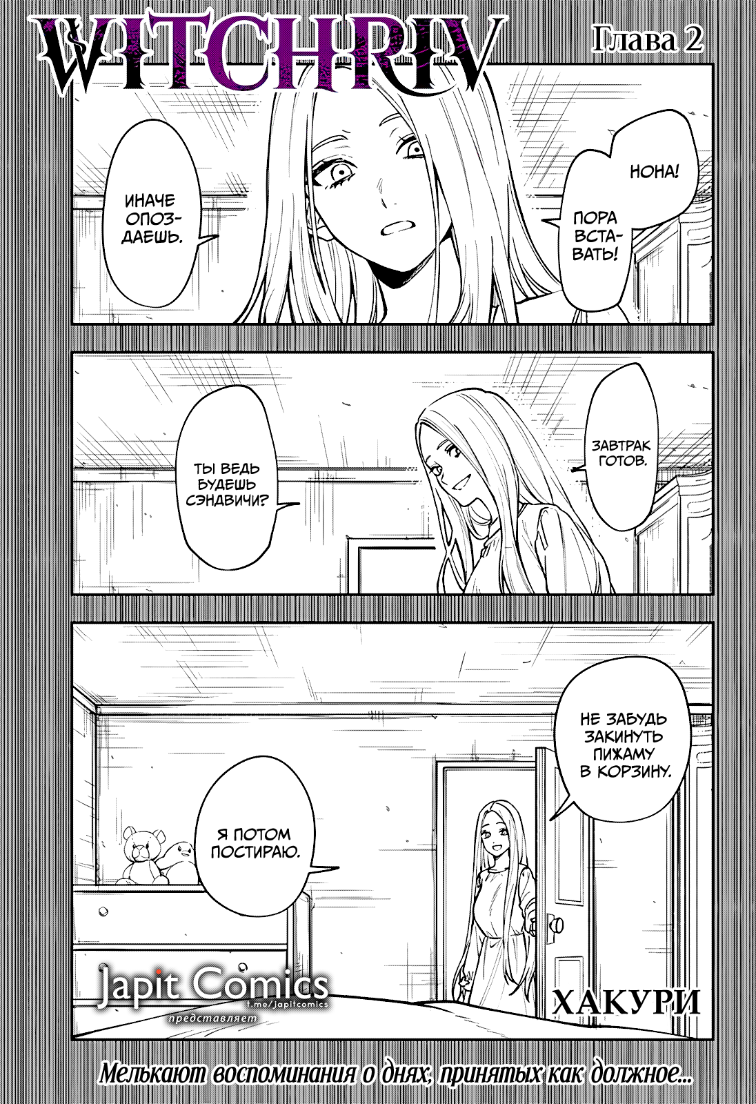 Read Витчрив Manga Online