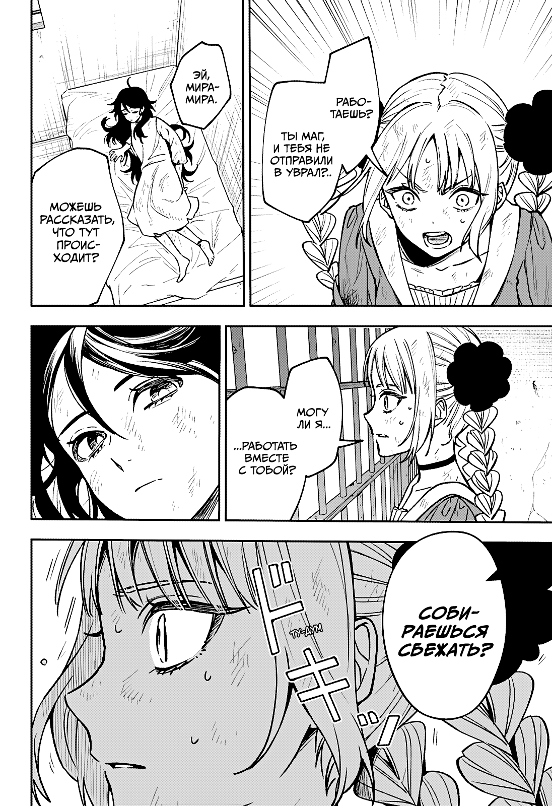Read Витчрив Manga Online