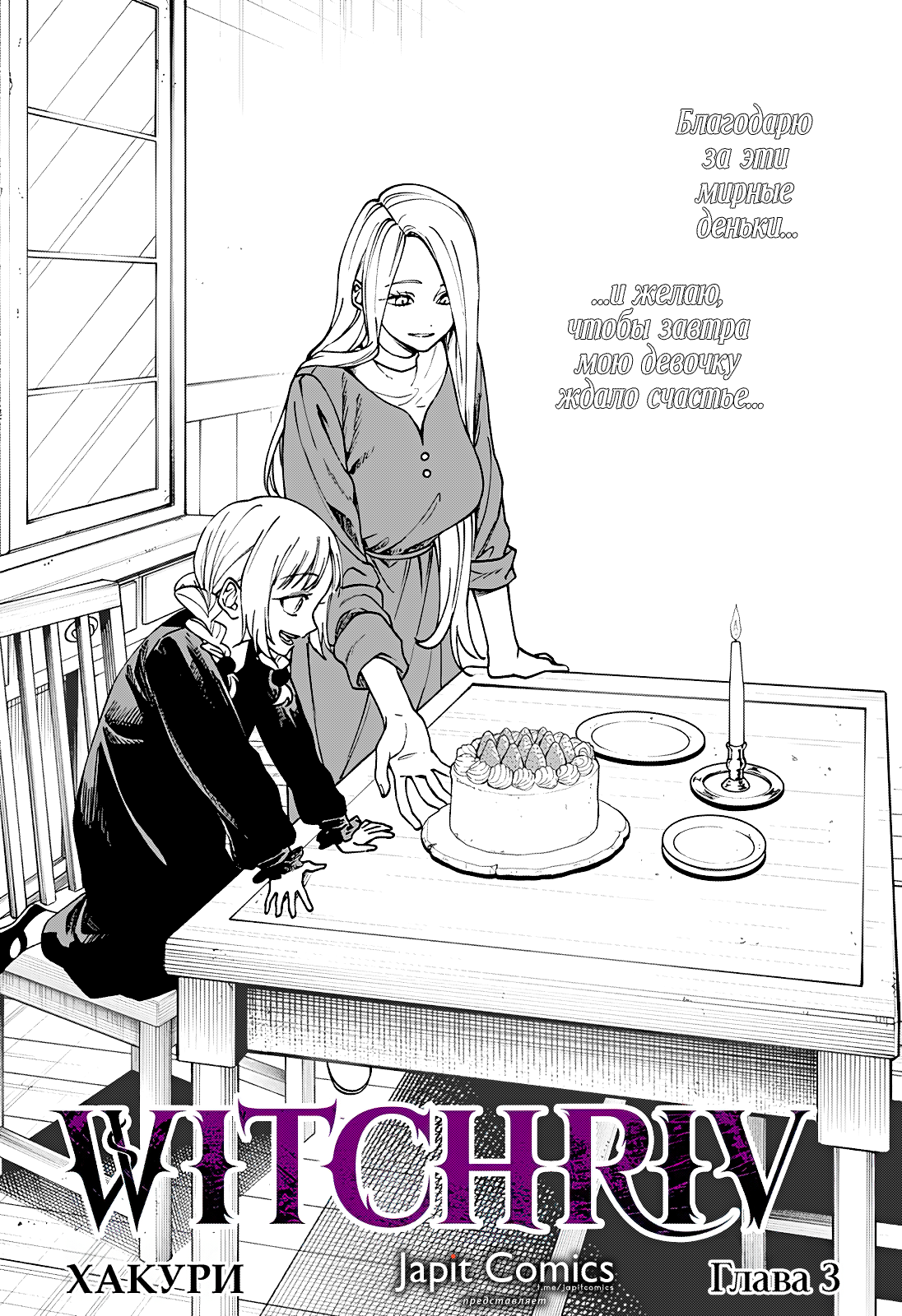 Read Витчрив Manga Online