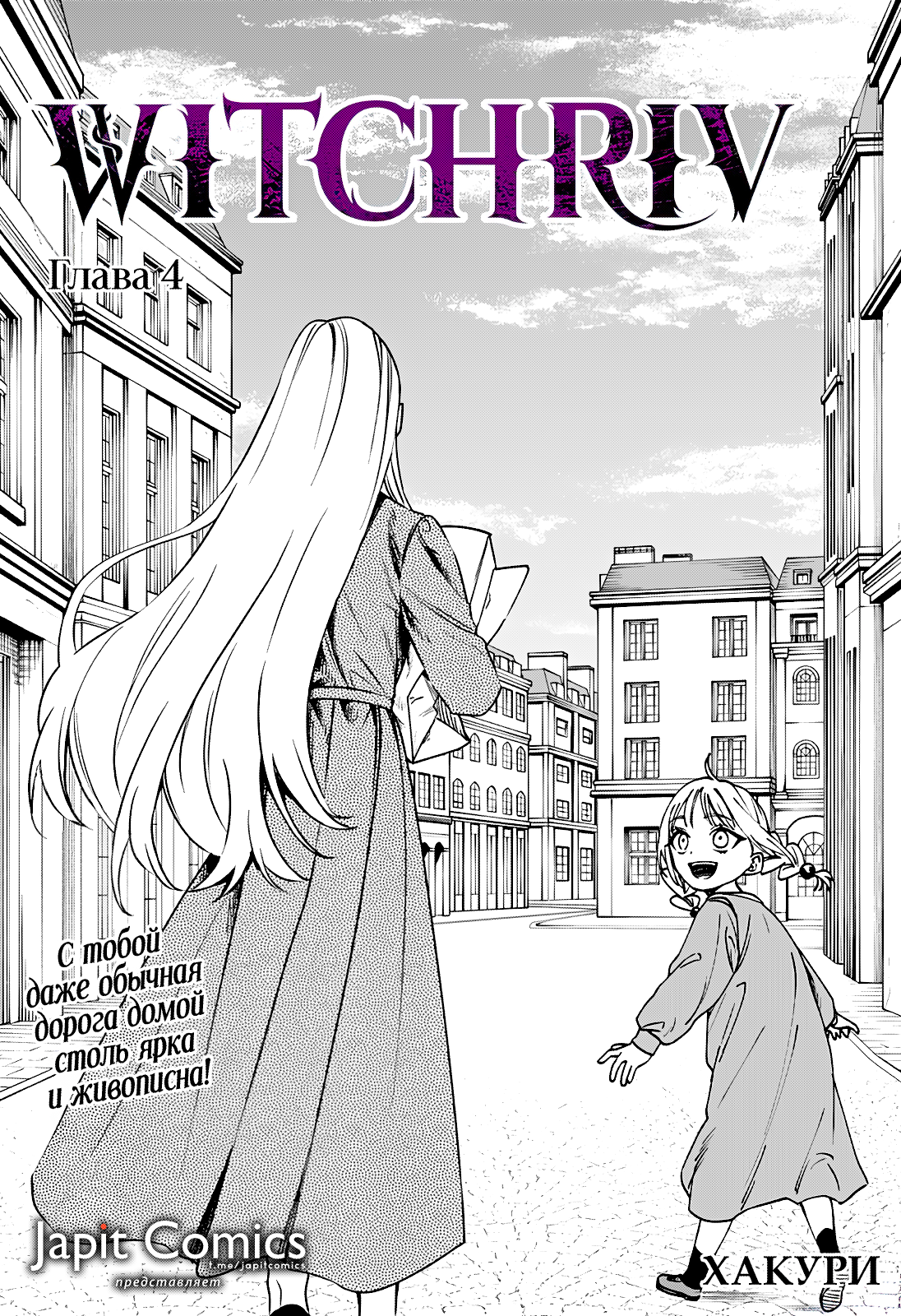 Read Витчрив Manga Online