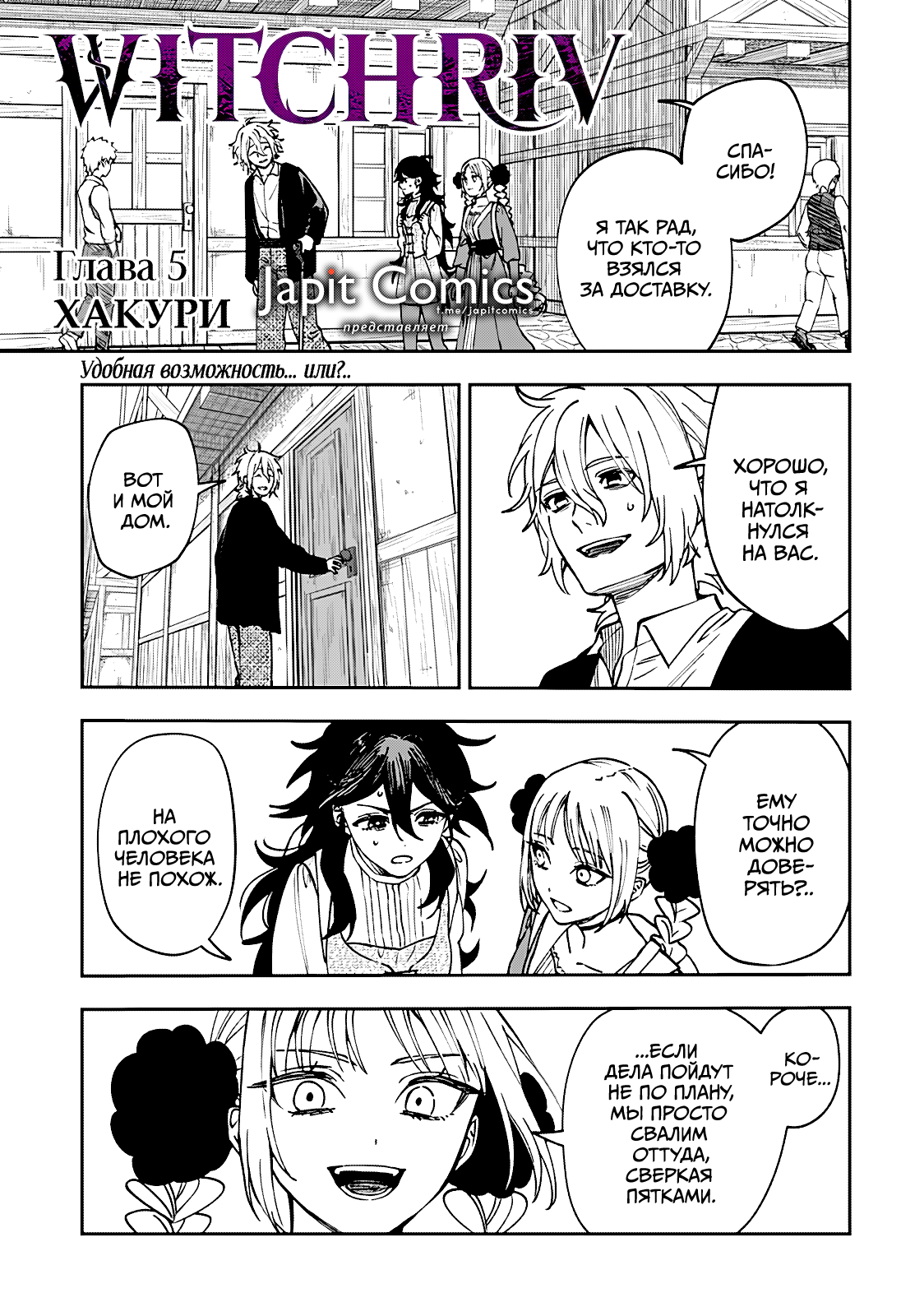 Read Витчрив Manga Online