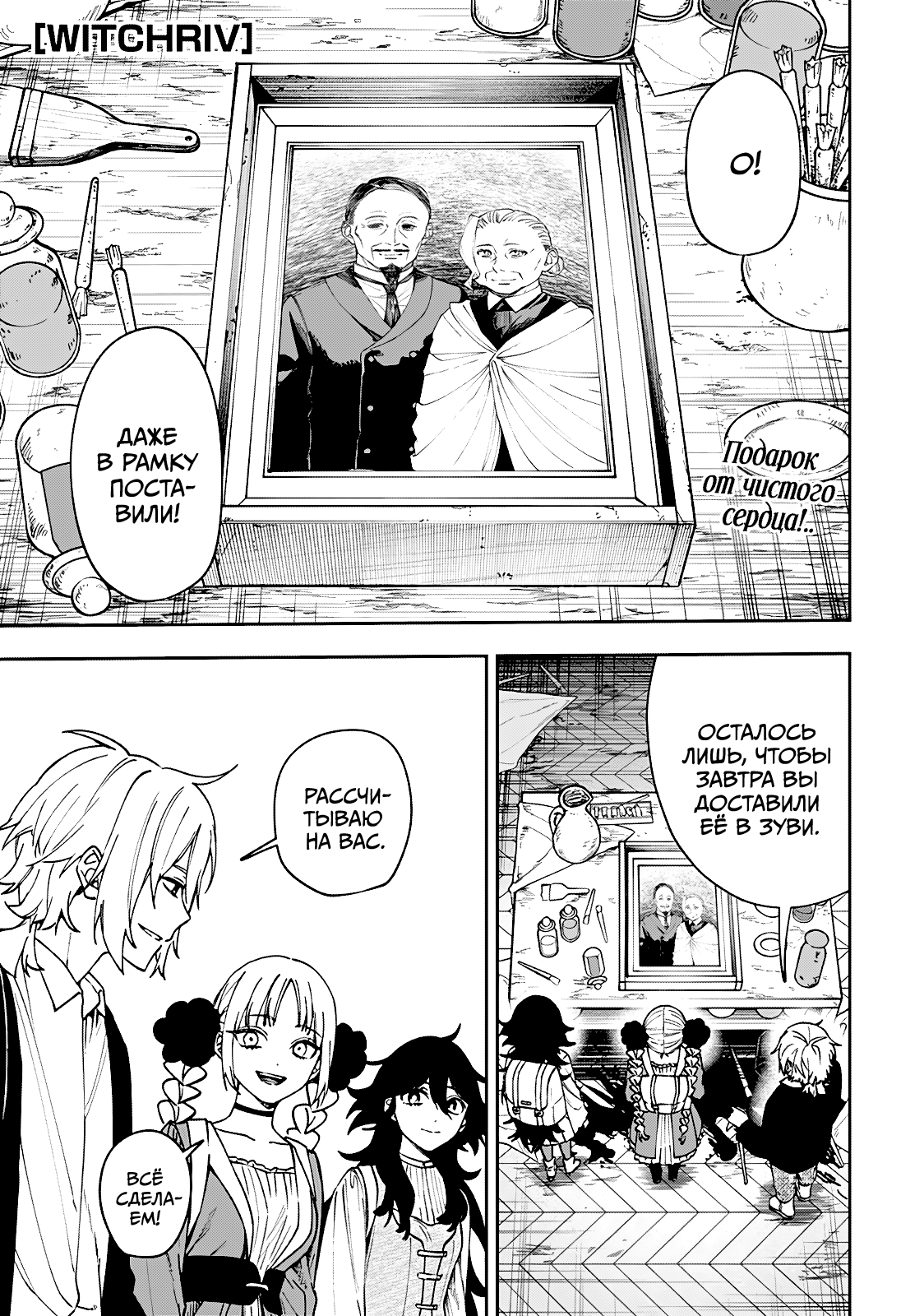 Read Витчрив Manga Online