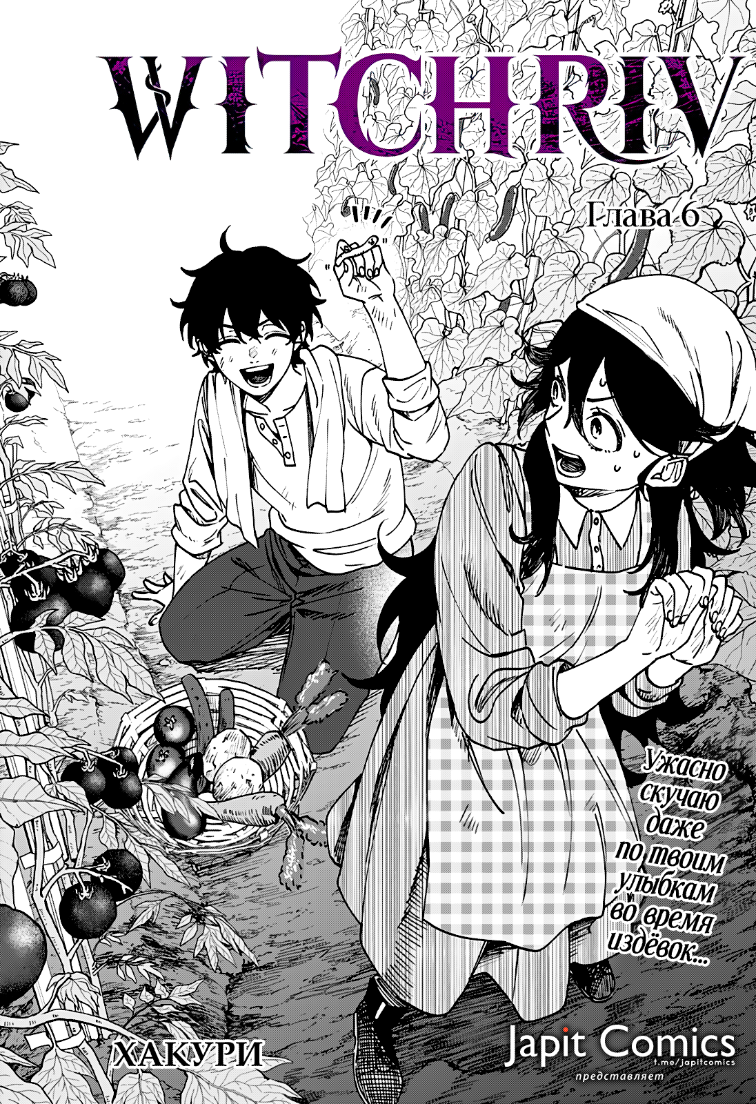 Read Витчрив Manga Online