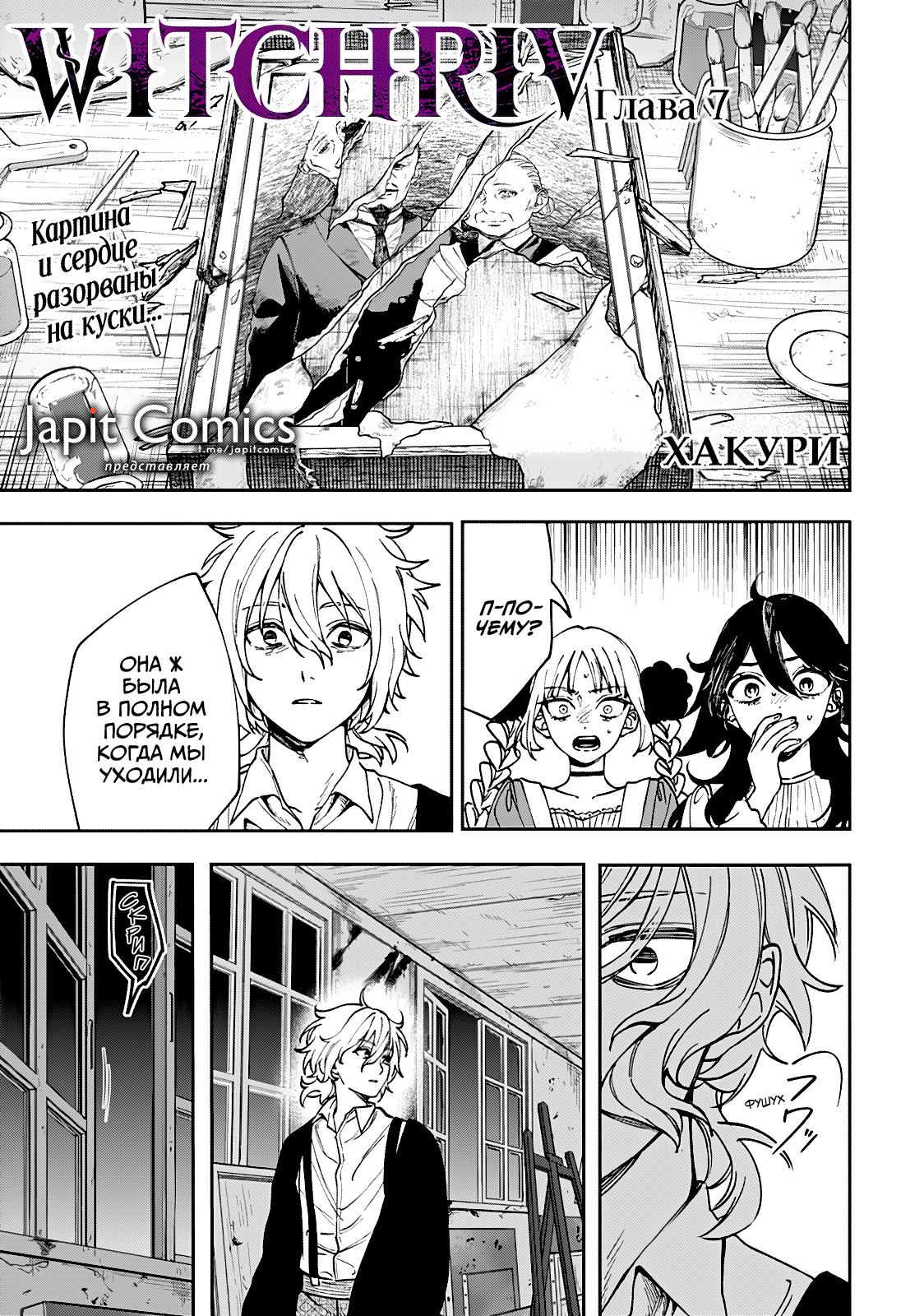 Read Витчрив Manga Online