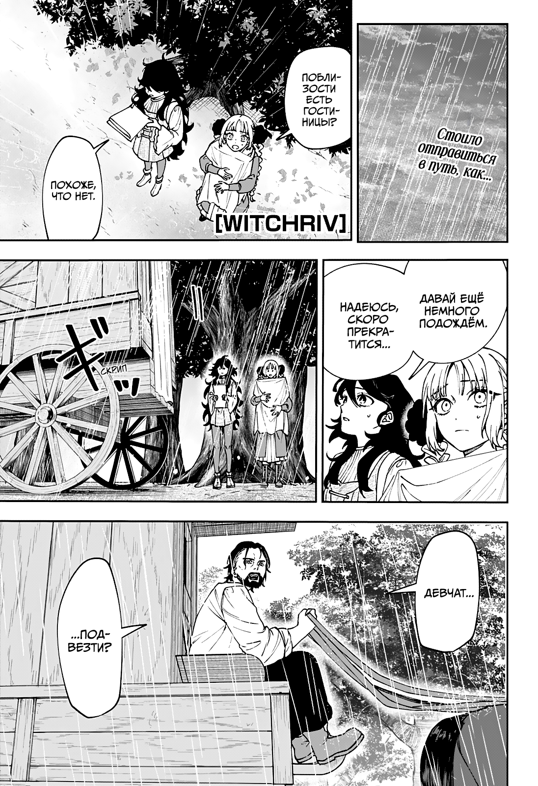 Read Витчрив Manga Online