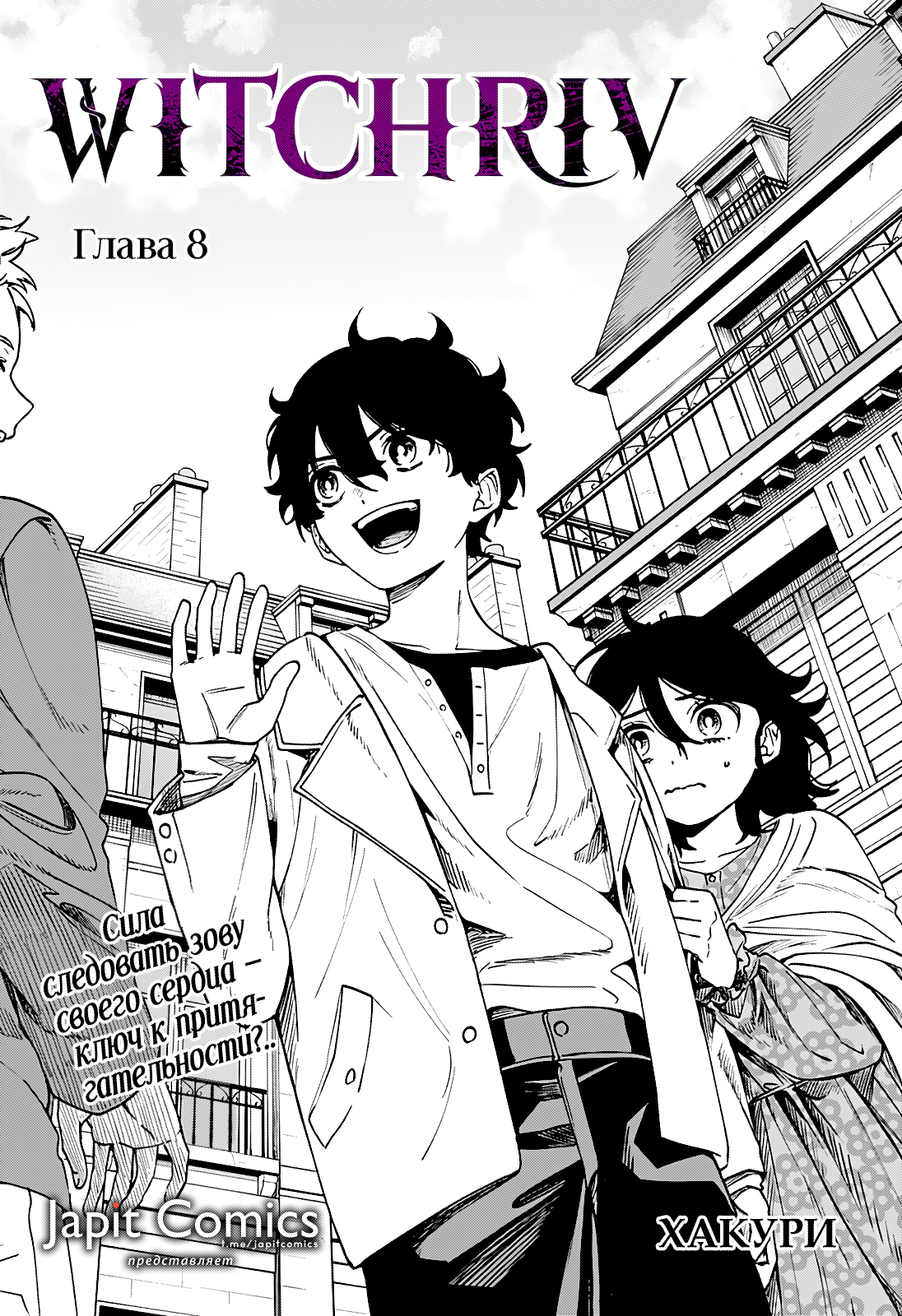 Read Витчрив Manga Online