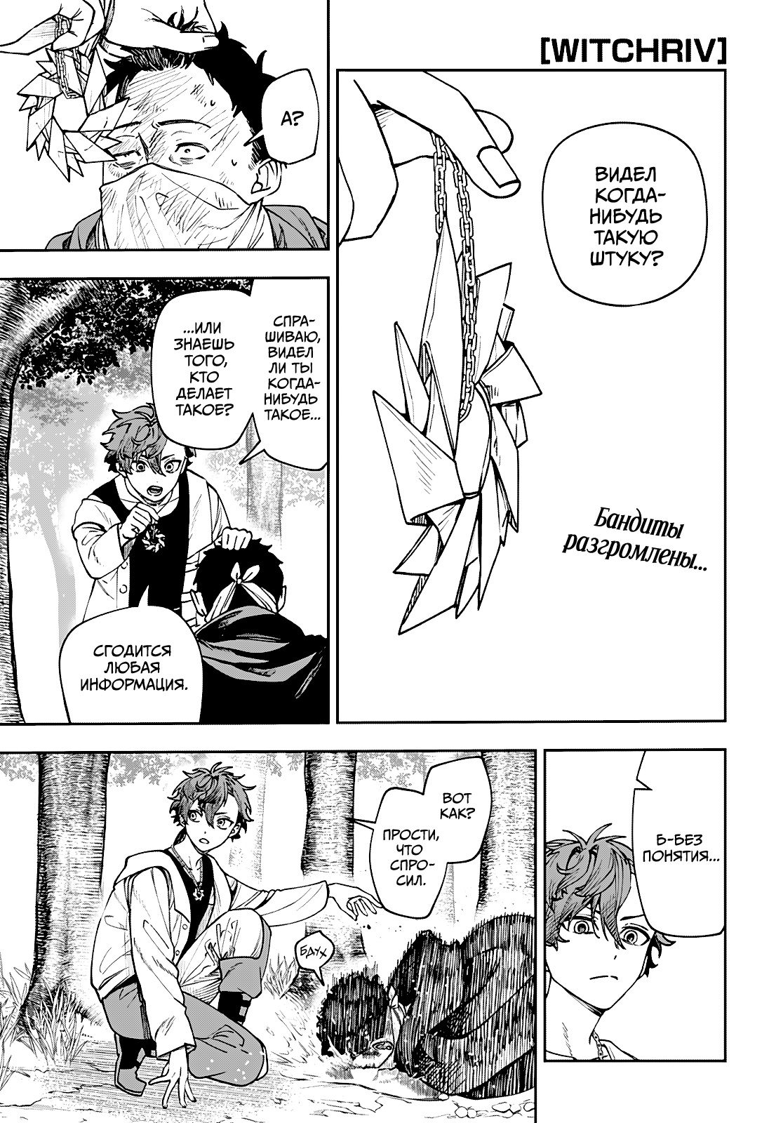Read Витчрив Manga Online