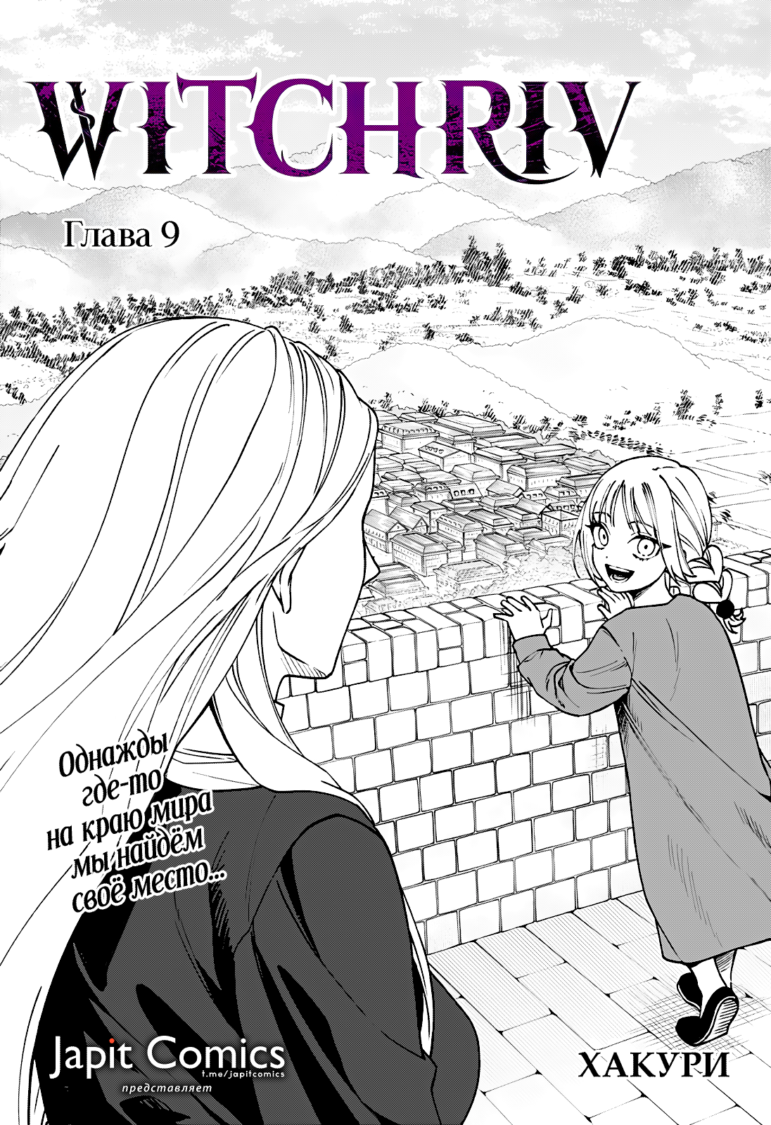 Read Витчрив Manga Online