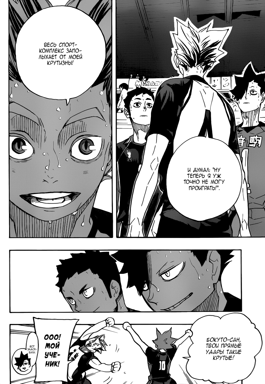 Read Волейбол!! Manga Online