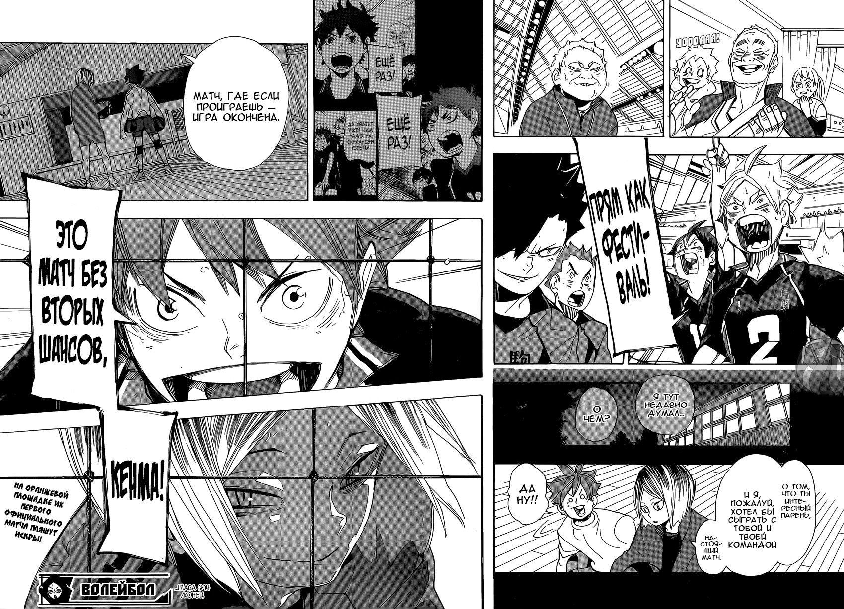 Read Волейбол!! Manga Online