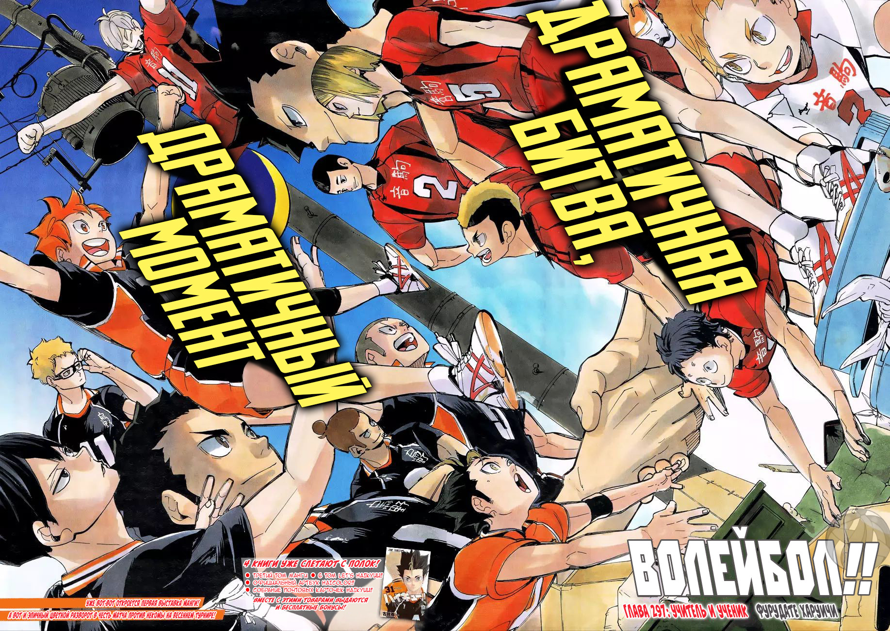 Read Волейбол!! Manga Online