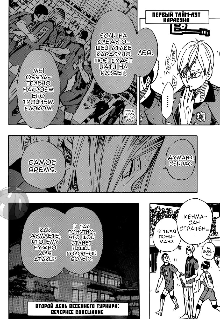 Read Волейбол!! Manga Online