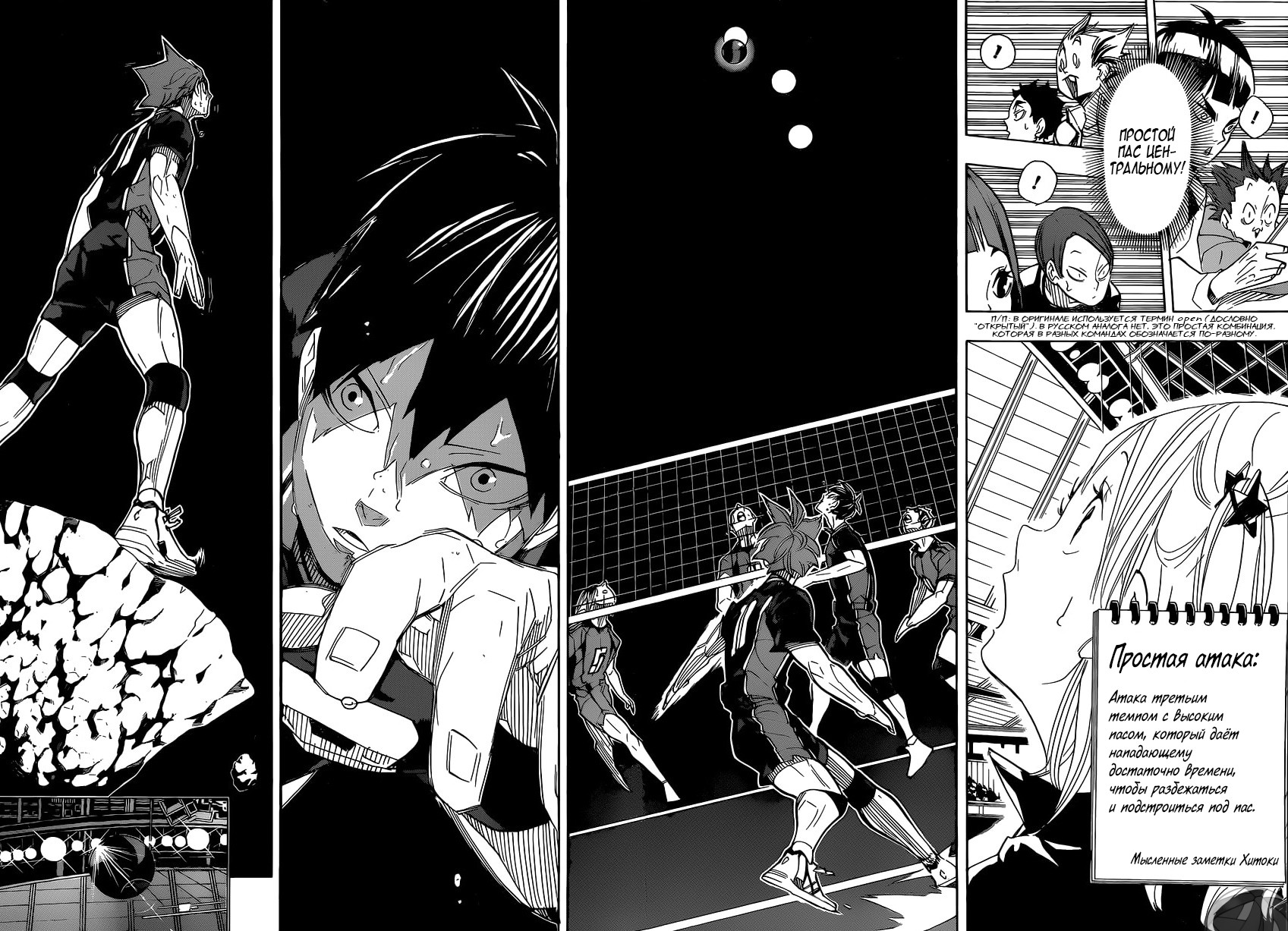 Read Волейбол!! Manga Online