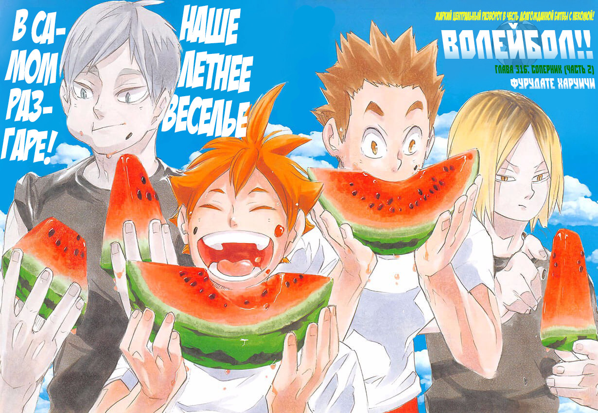 Read Волейбол!! Manga Online