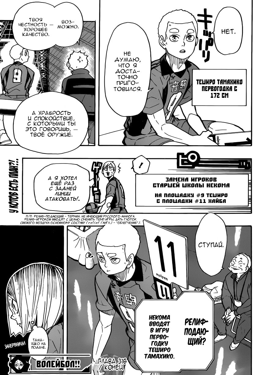Read Волейбол!! Manga Online