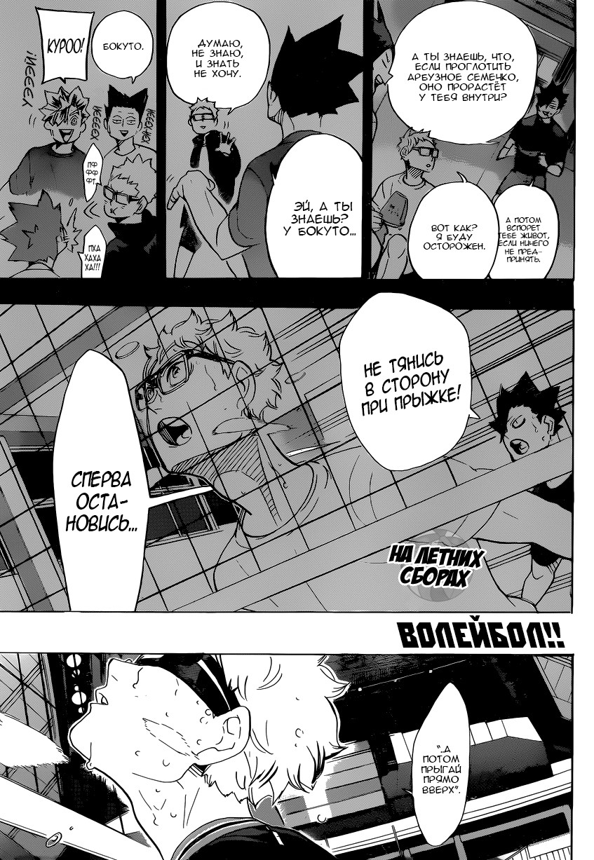 Read Волейбол!! Manga Online