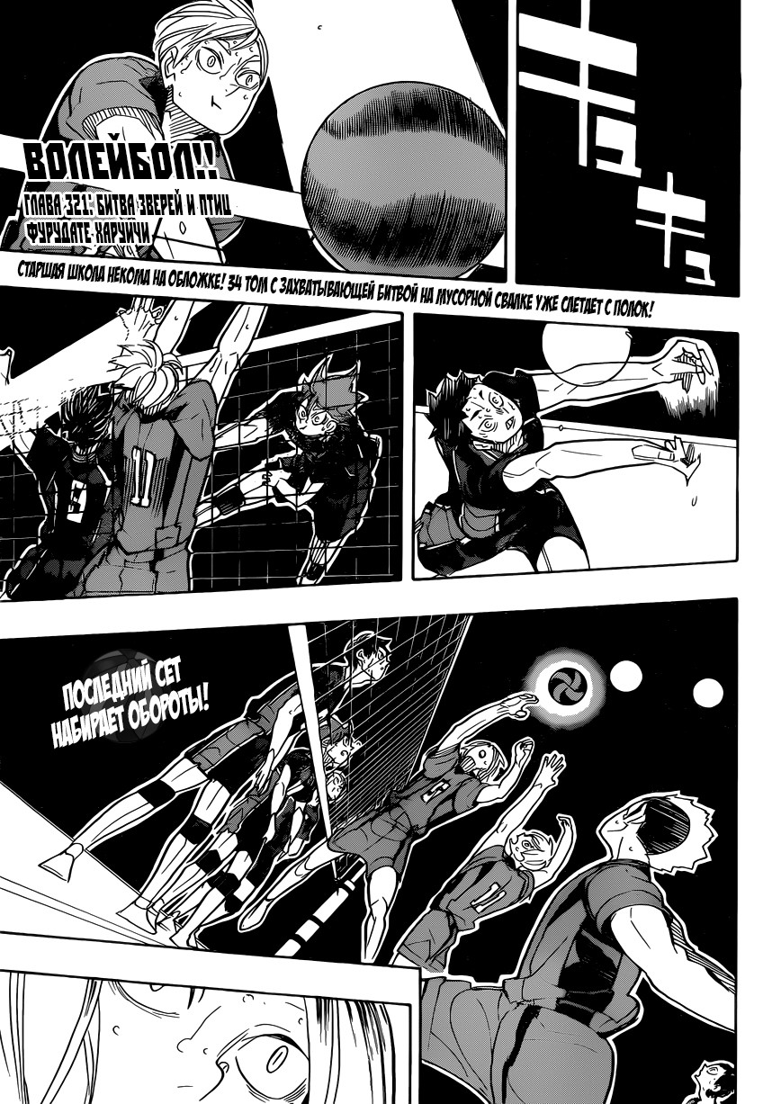 Read Волейбол!! Manga Online