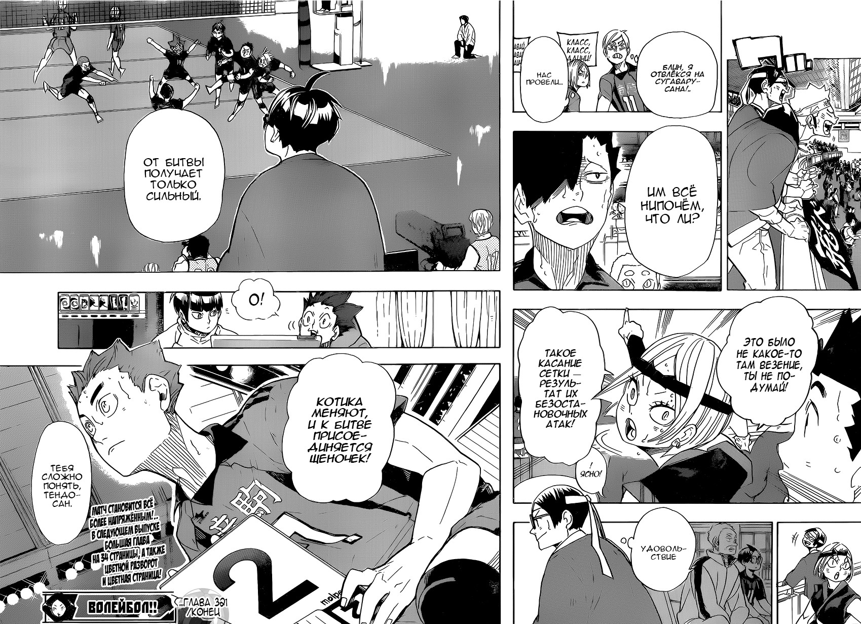 Read Волейбол!! Manga Online