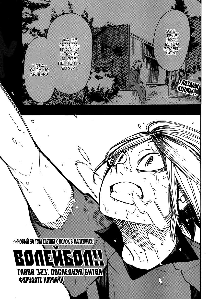 Read Волейбол!! Manga Online