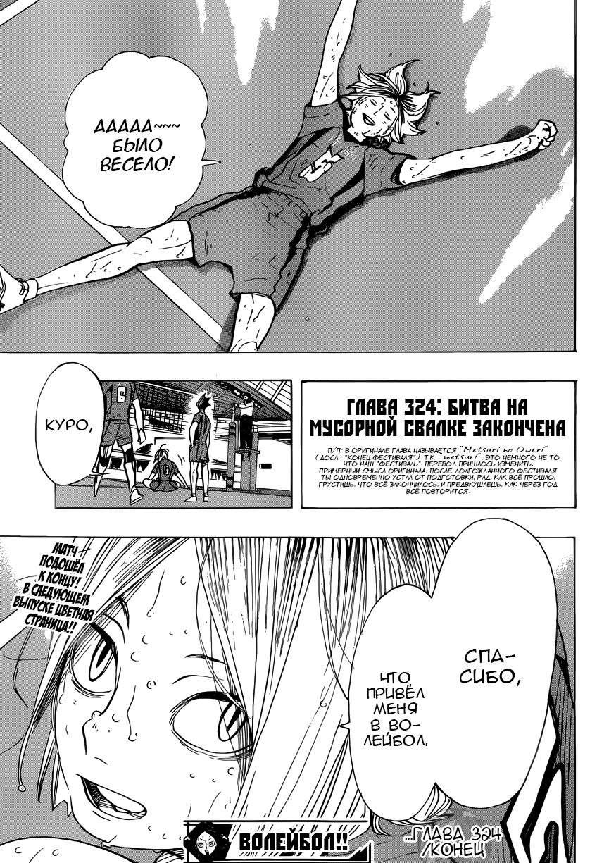 Read Волейбол!! Manga Online