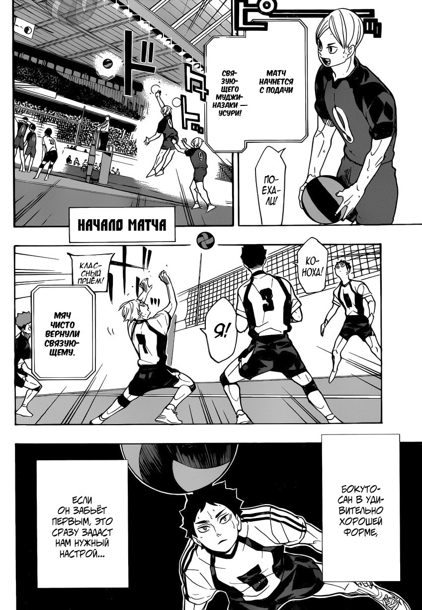Read Волейбол!! Manga Online