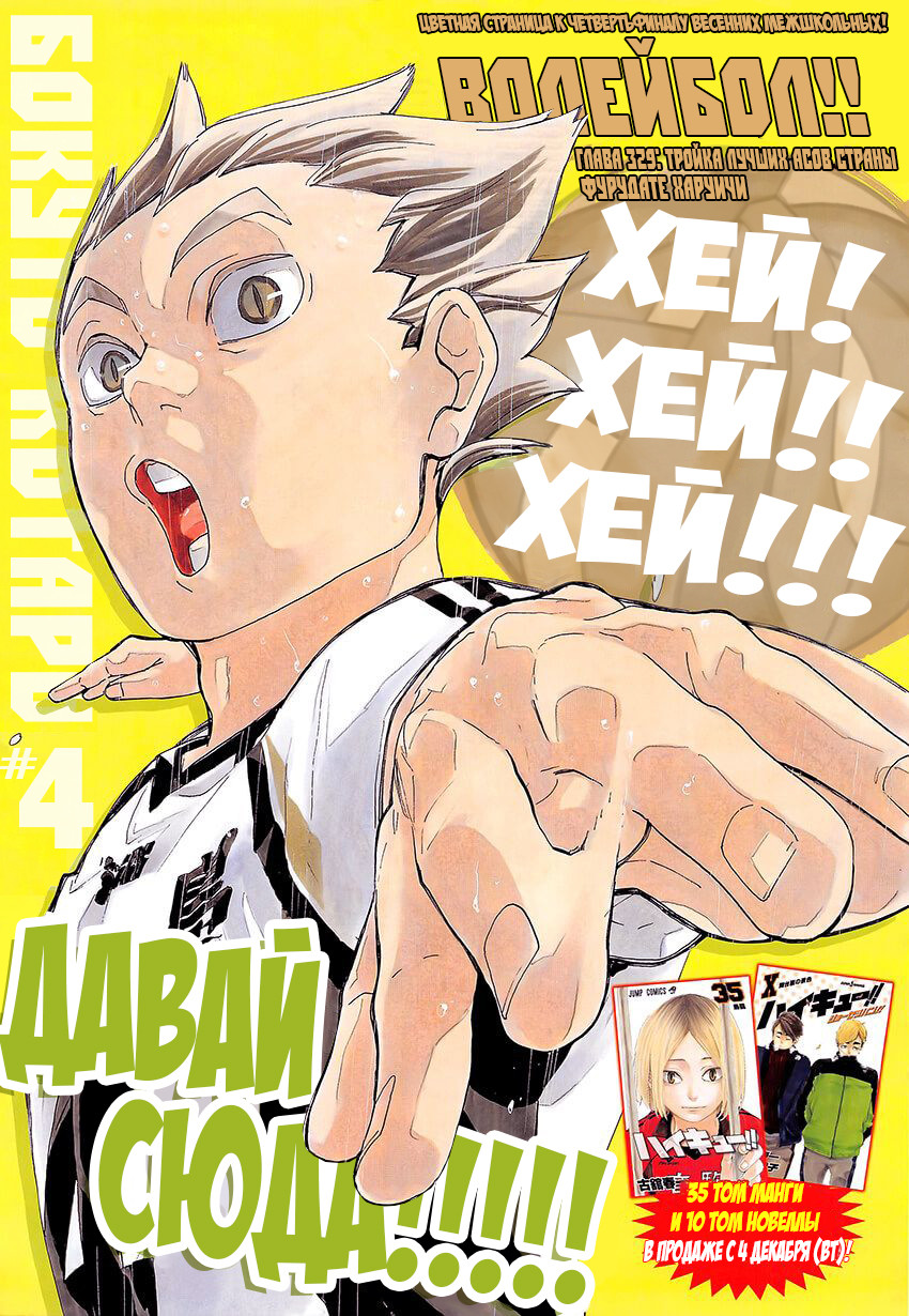 Read Волейбол!! Manga Online