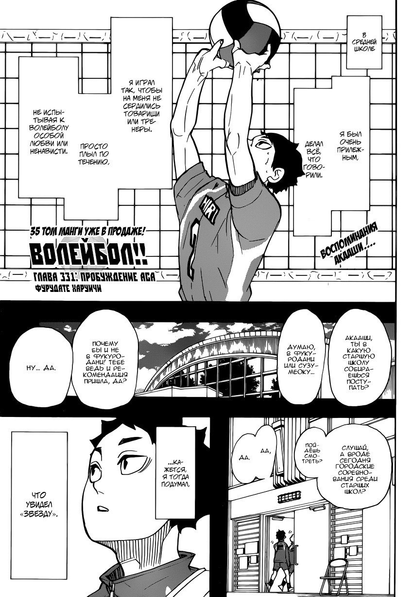 Read Волейбол!! Manga Online