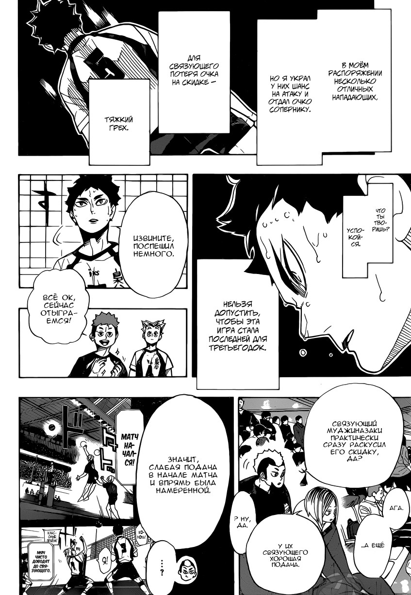 Read Волейбол!! Manga Online