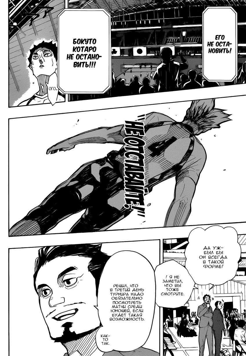 Read Волейбол!! Manga Online