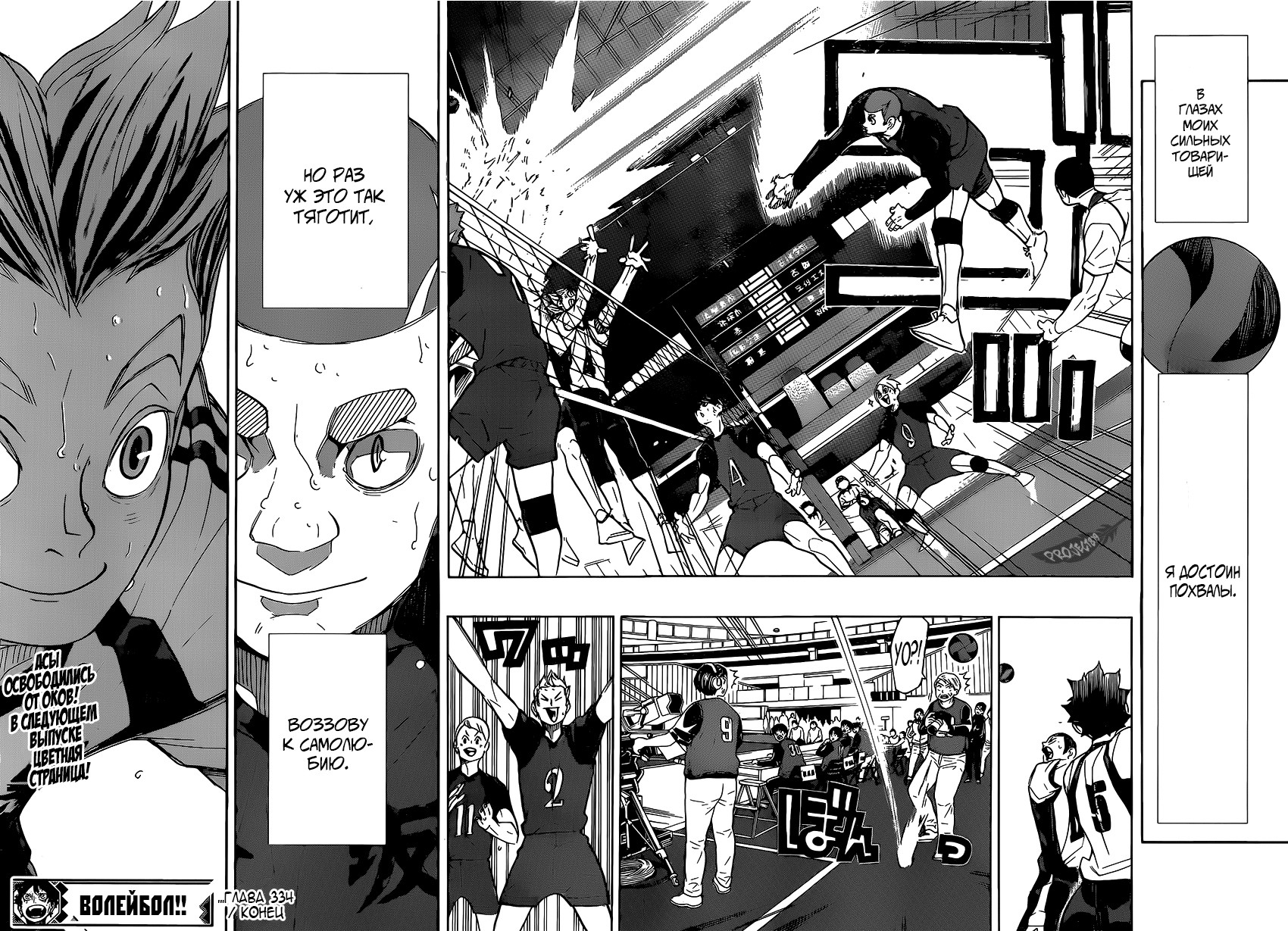Read Волейбол!! Manga Online