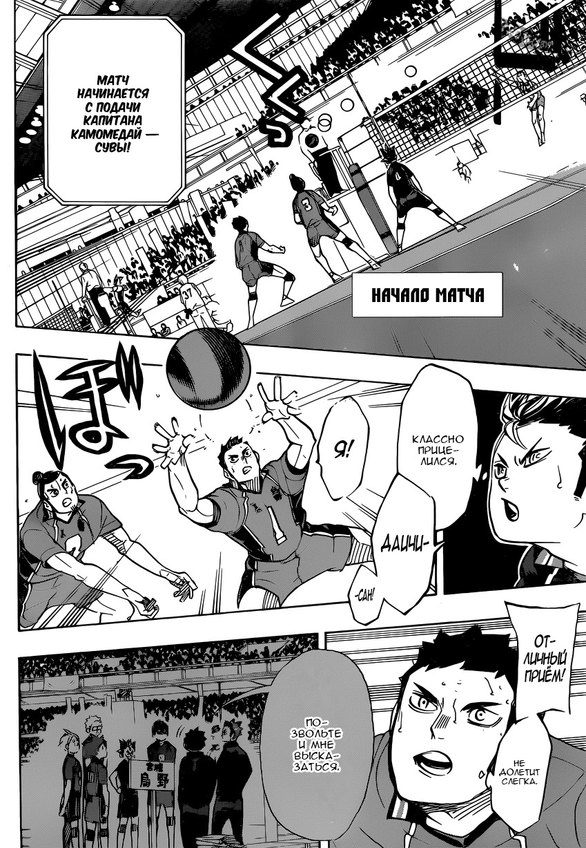 Read Волейбол!! Manga Online