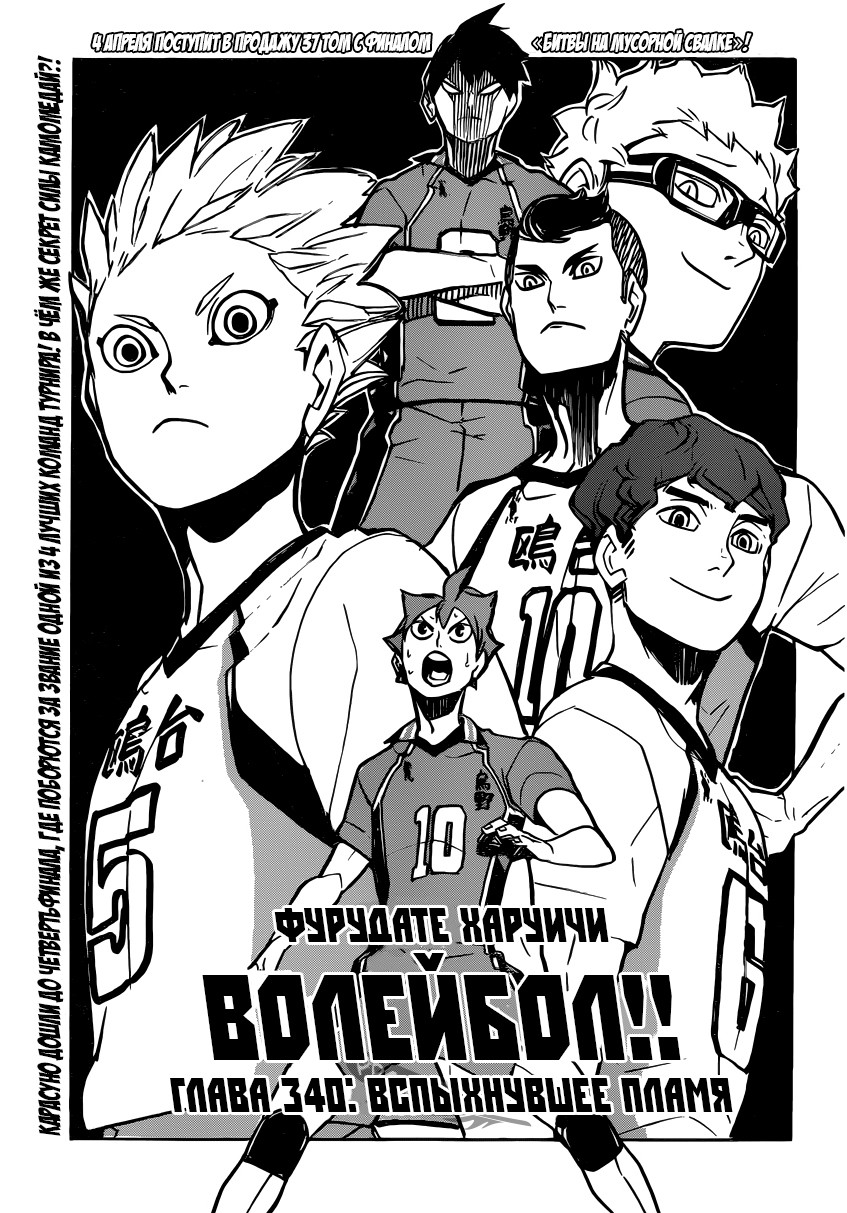 Read Волейбол!! Manga Online