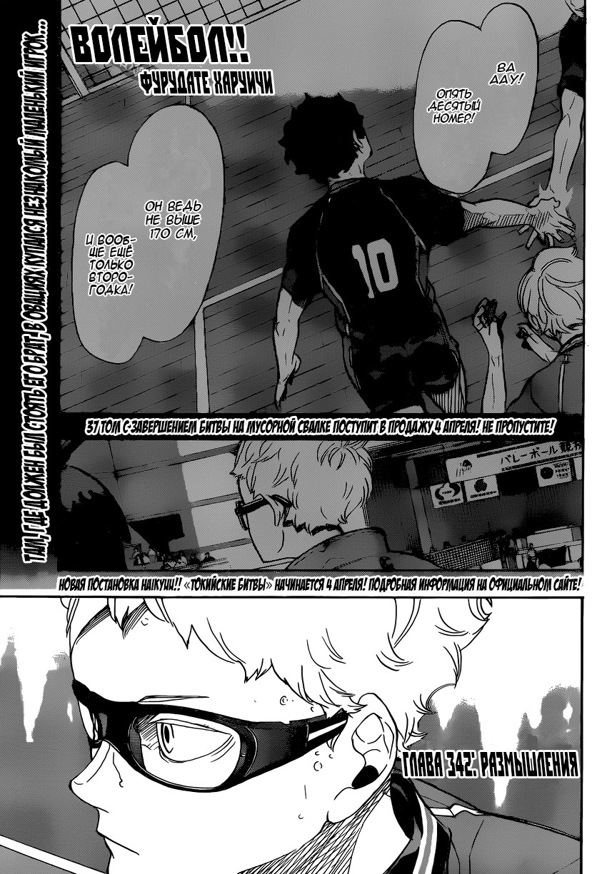 Read Волейбол!! Manga Online