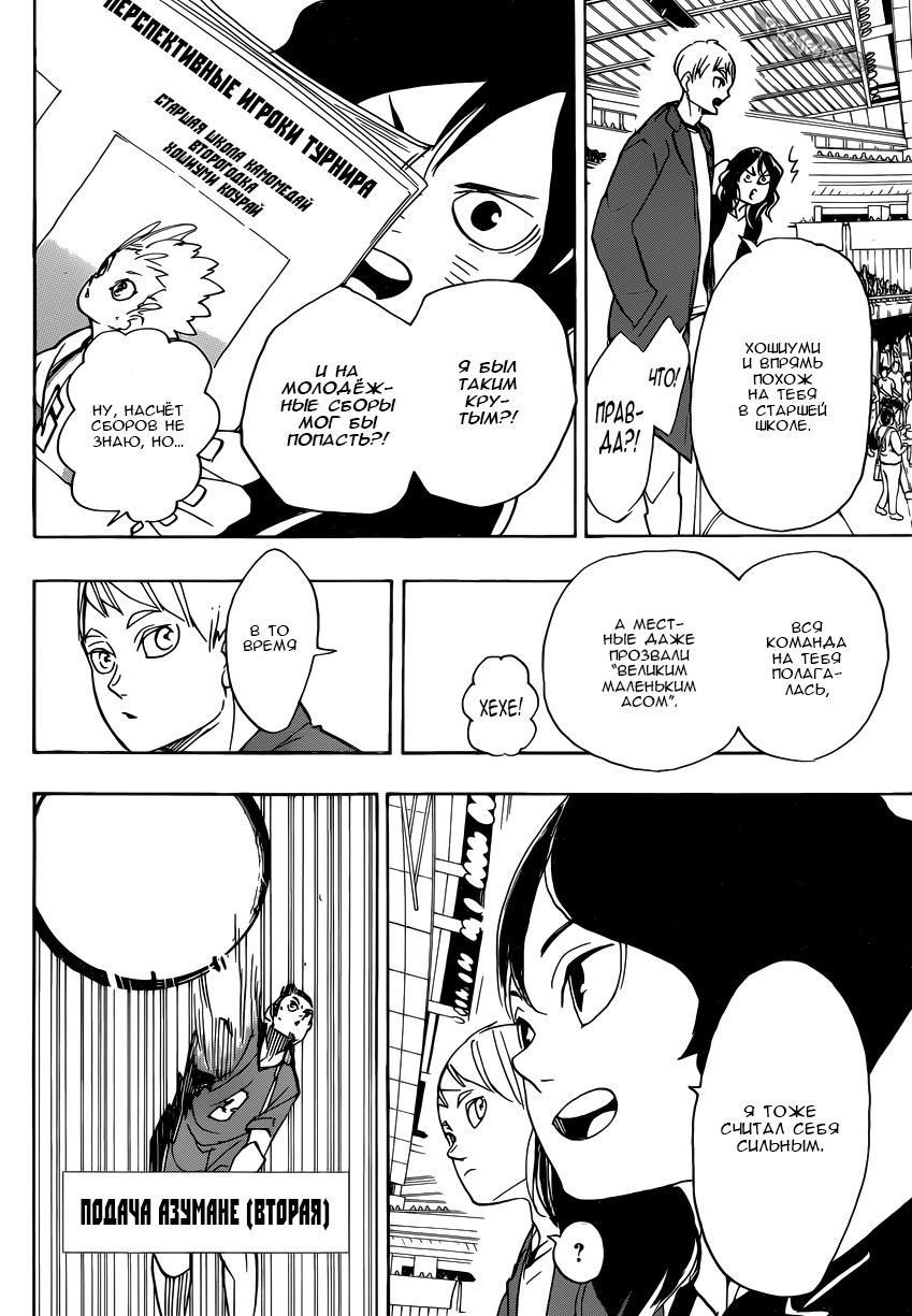 Read Волейбол!! Manga Online
