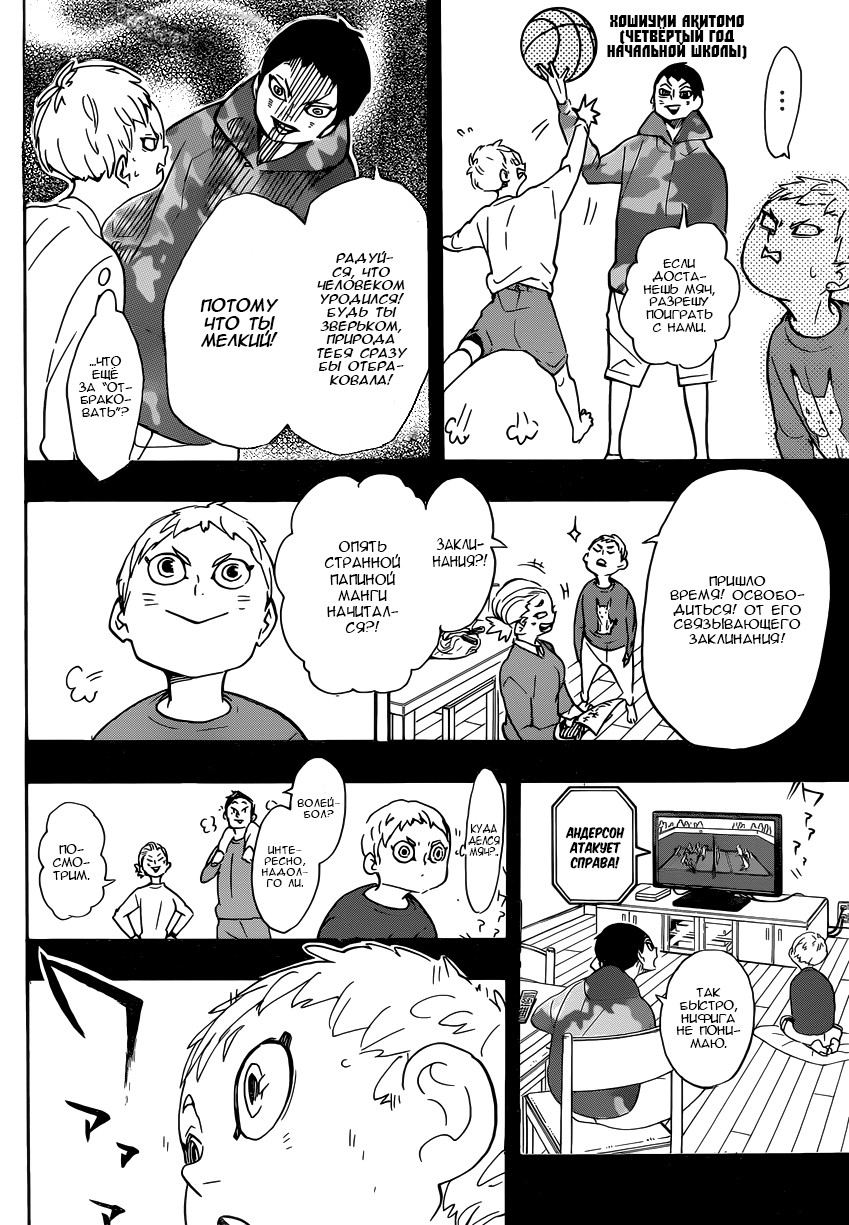 Read Волейбол!! Manga Online