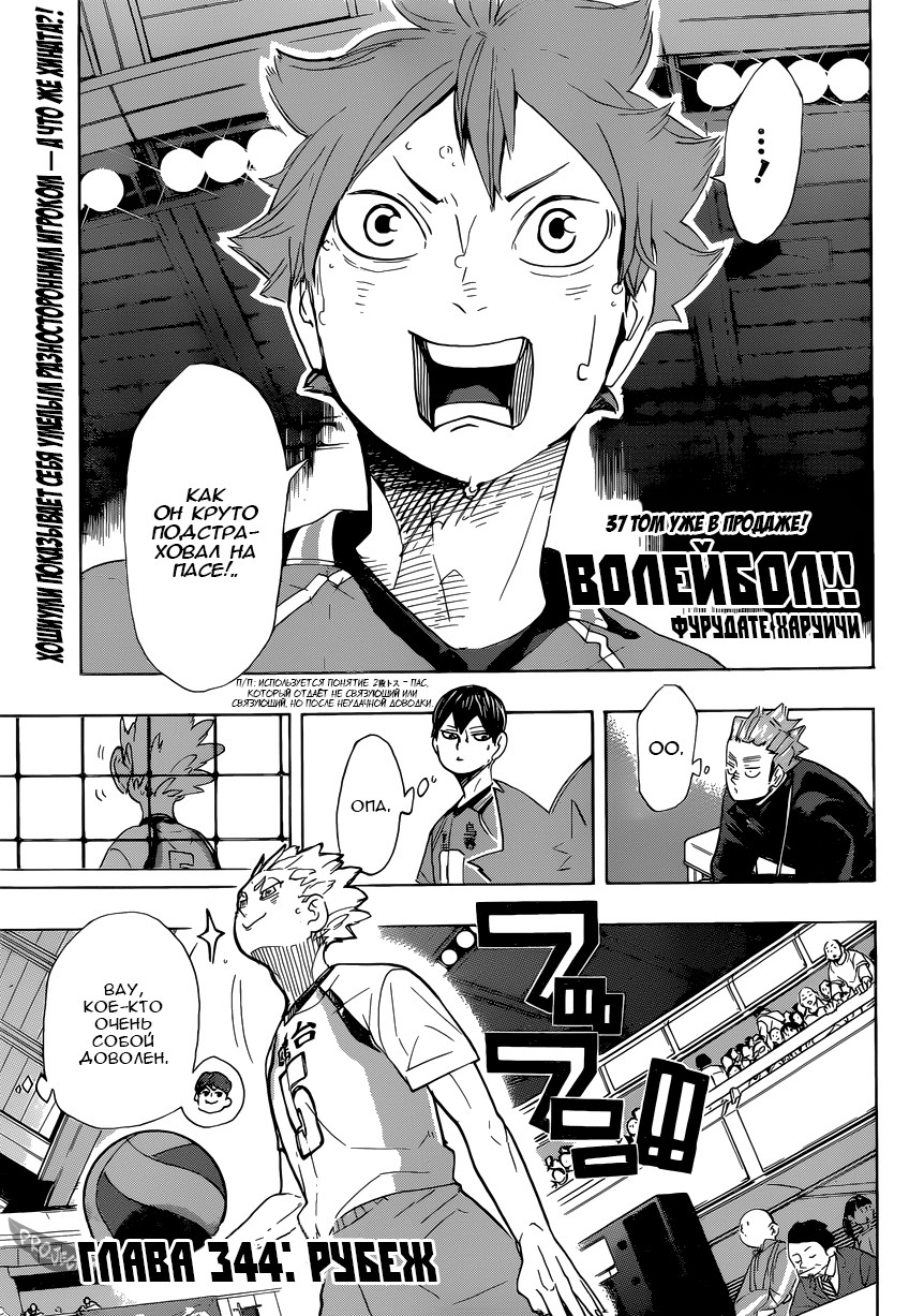 Read Волейбол!! Manga Online