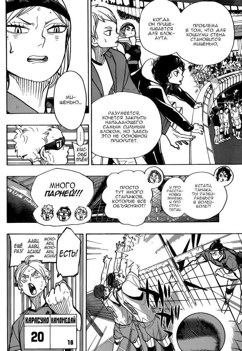 Read Волейбол!! Manga Online