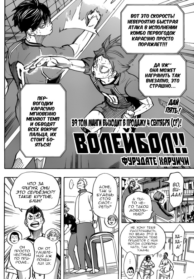 Read Волейбол!! Manga Online