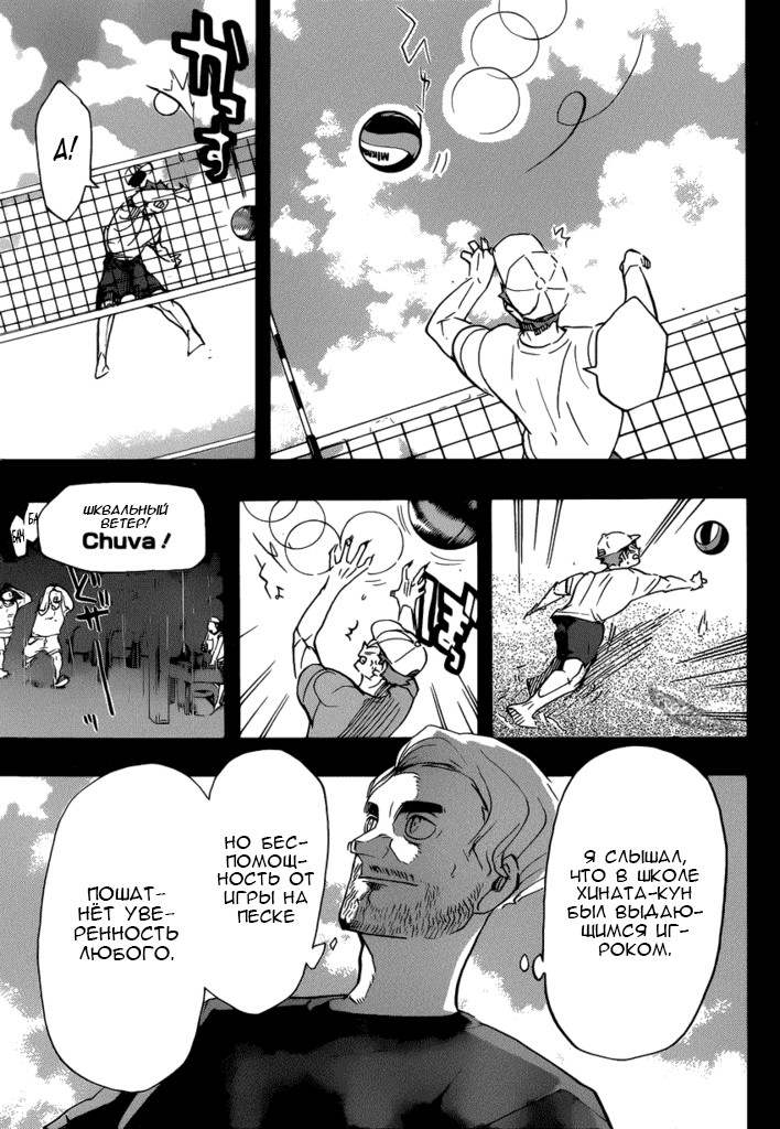 Read Волейбол!! Manga Online