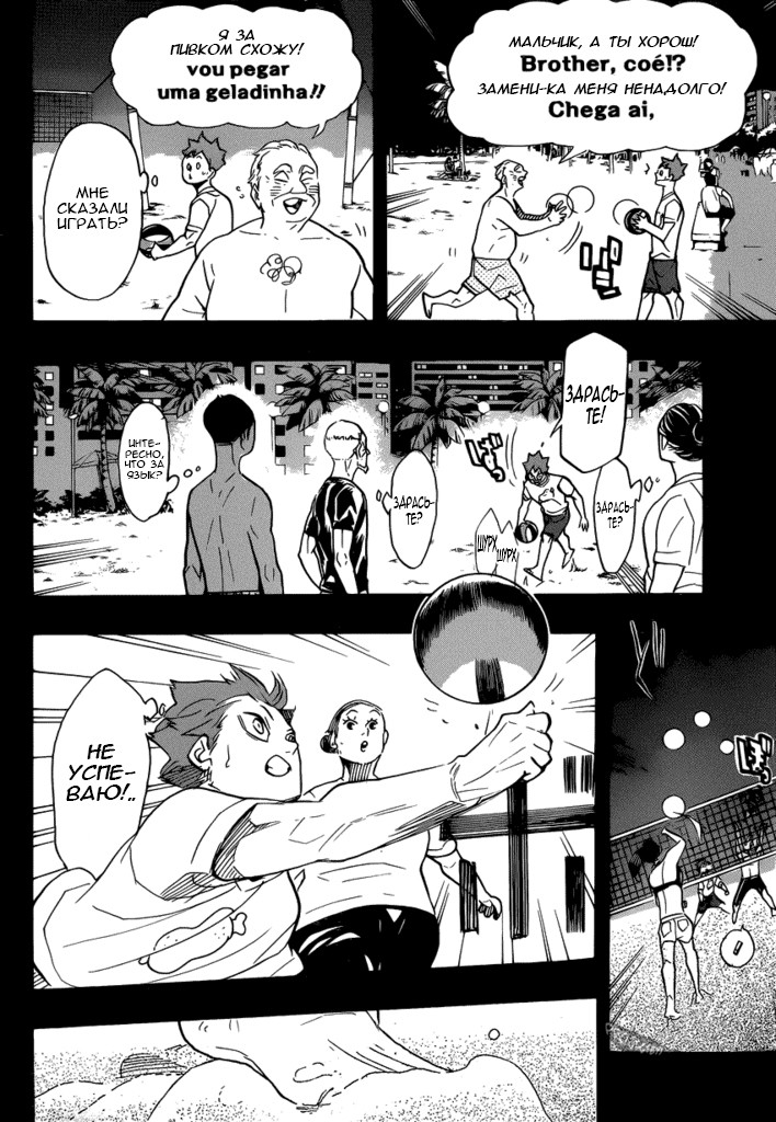 Read Волейбол!! Manga Online