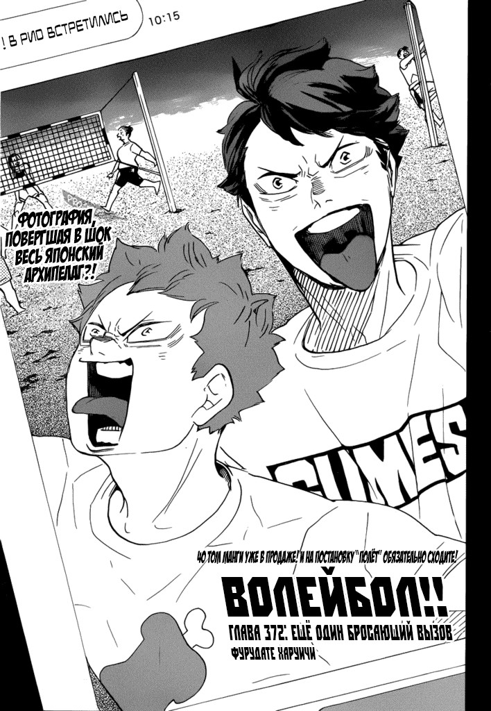 Read Волейбол!! Manga Online